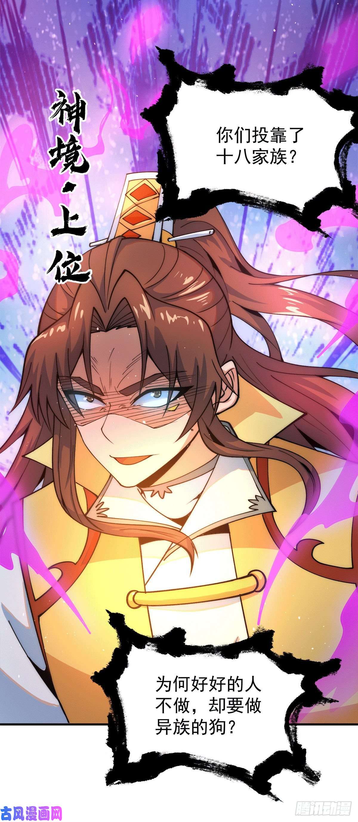 我有九个女徒弟第231话 获得神器昊天尺