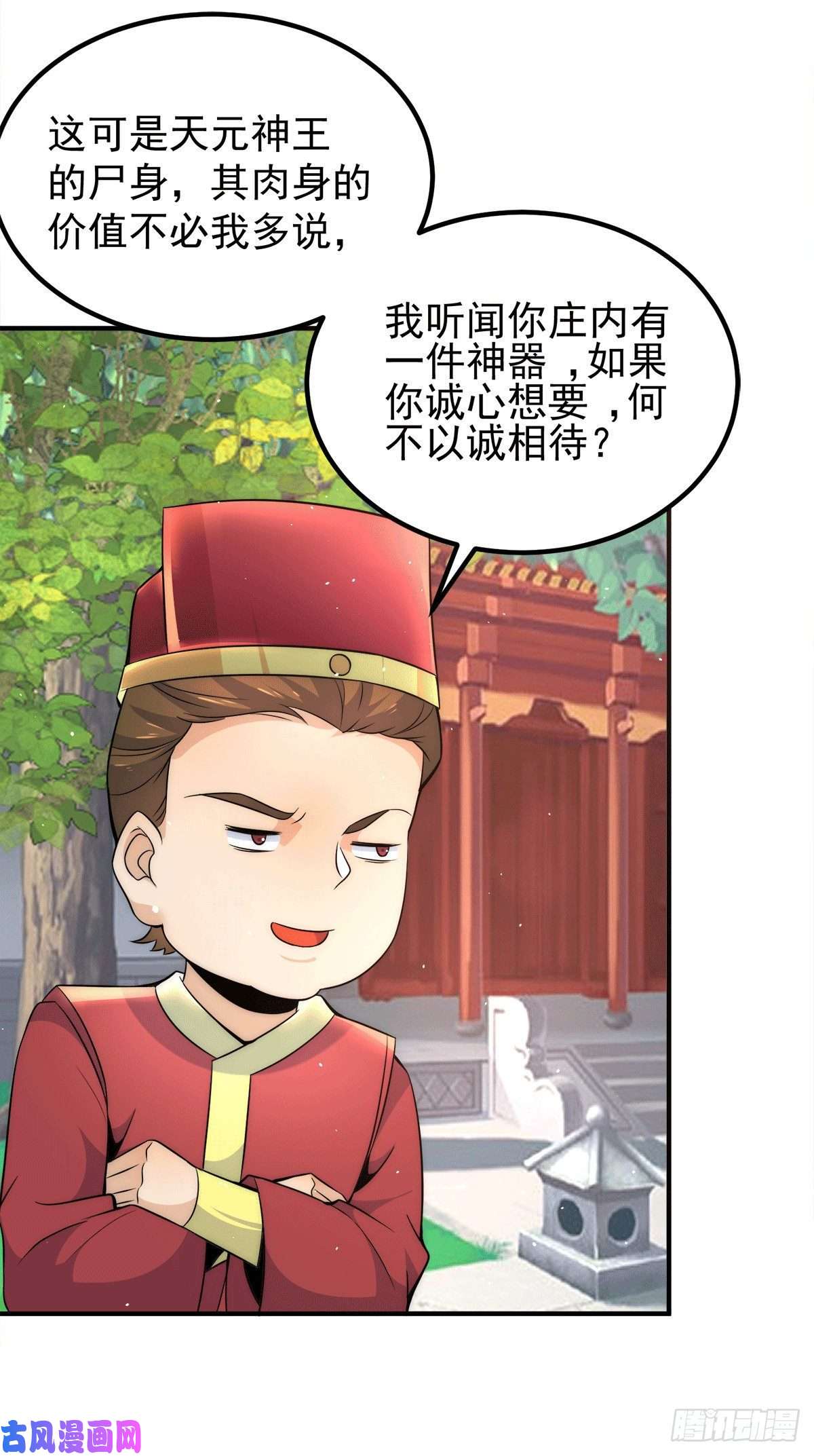 我有九个女徒弟第231话 获得神器昊天尺