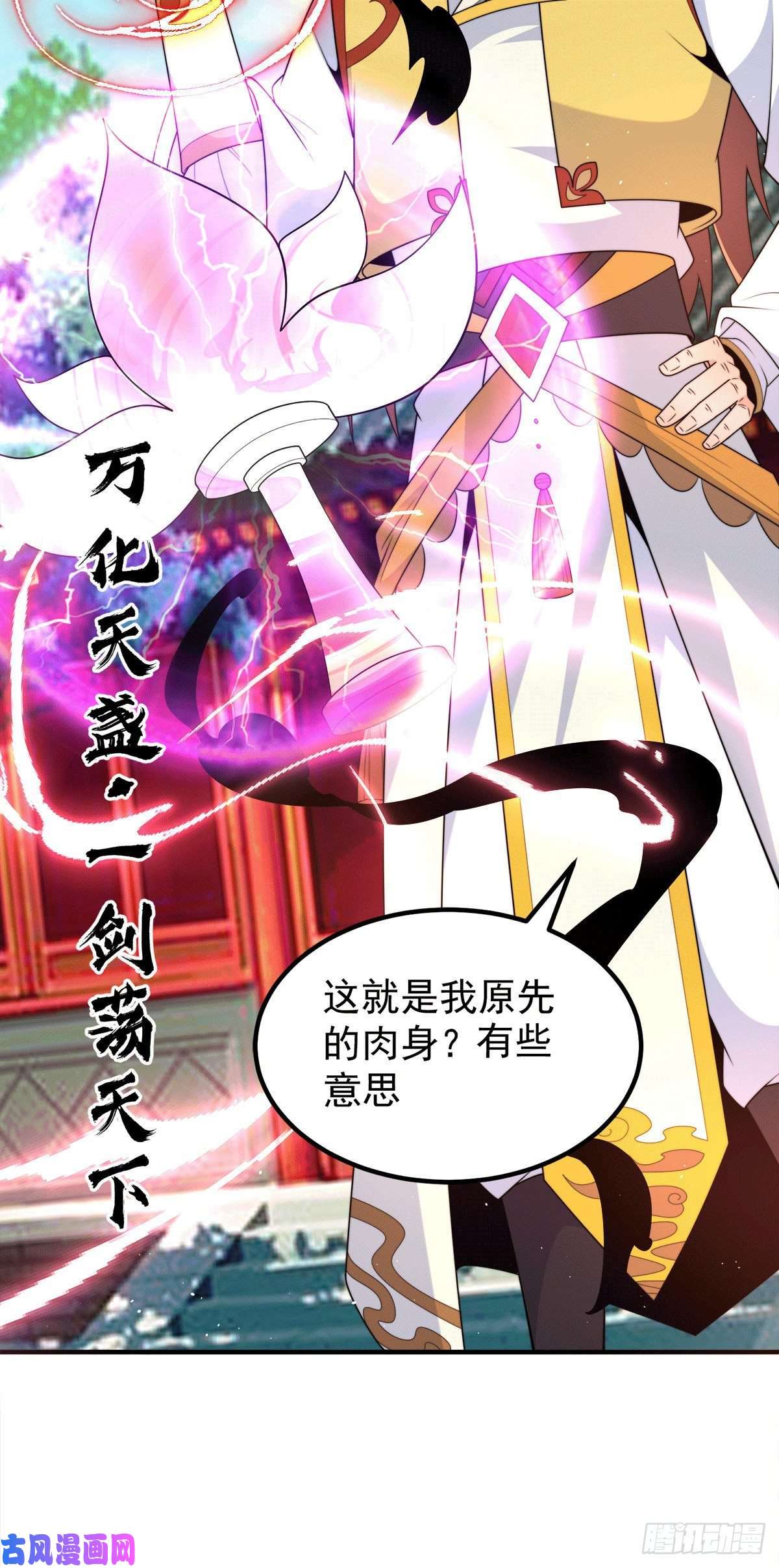 我有九个女徒弟第231话 获得神器昊天尺