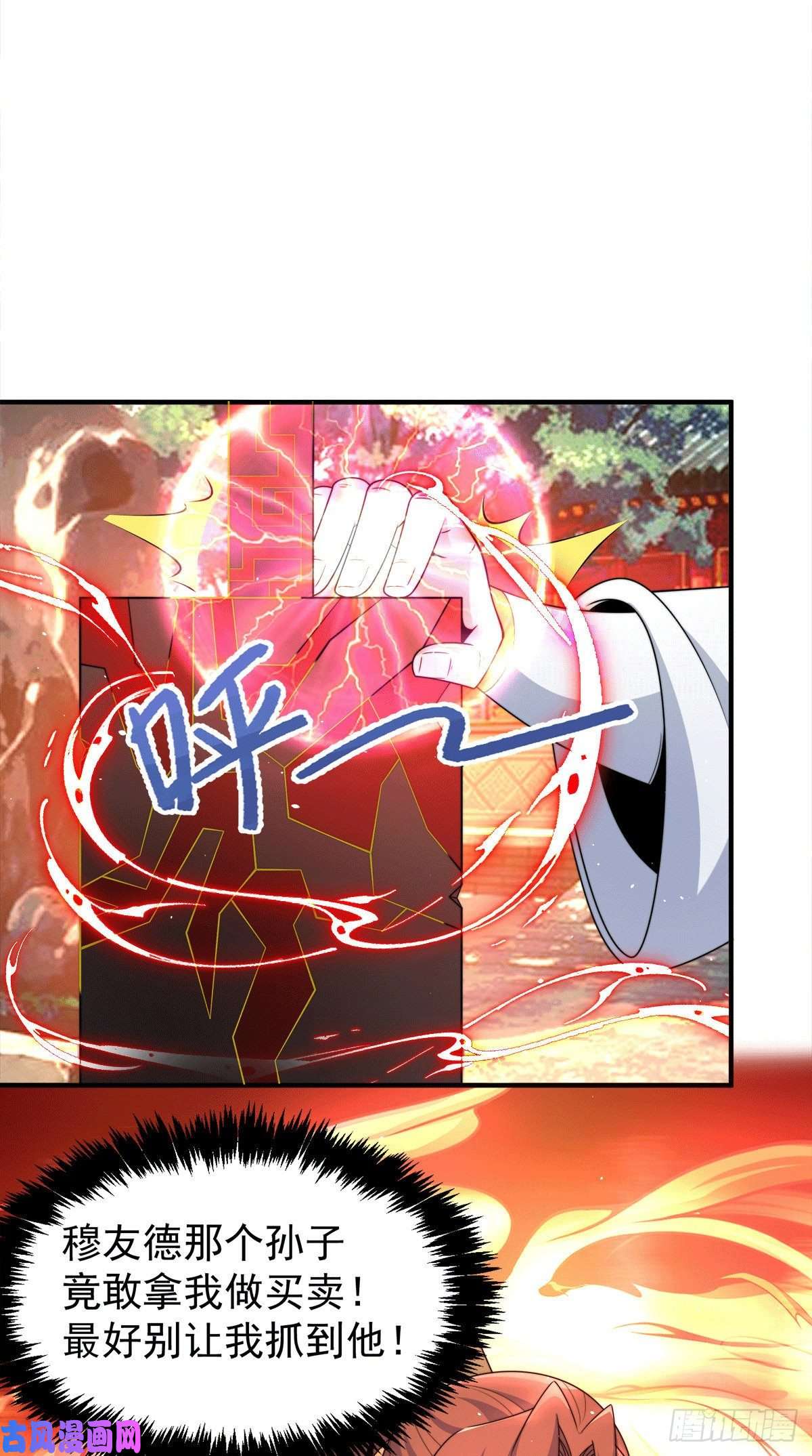 我有九个女徒弟第231话 获得神器昊天尺