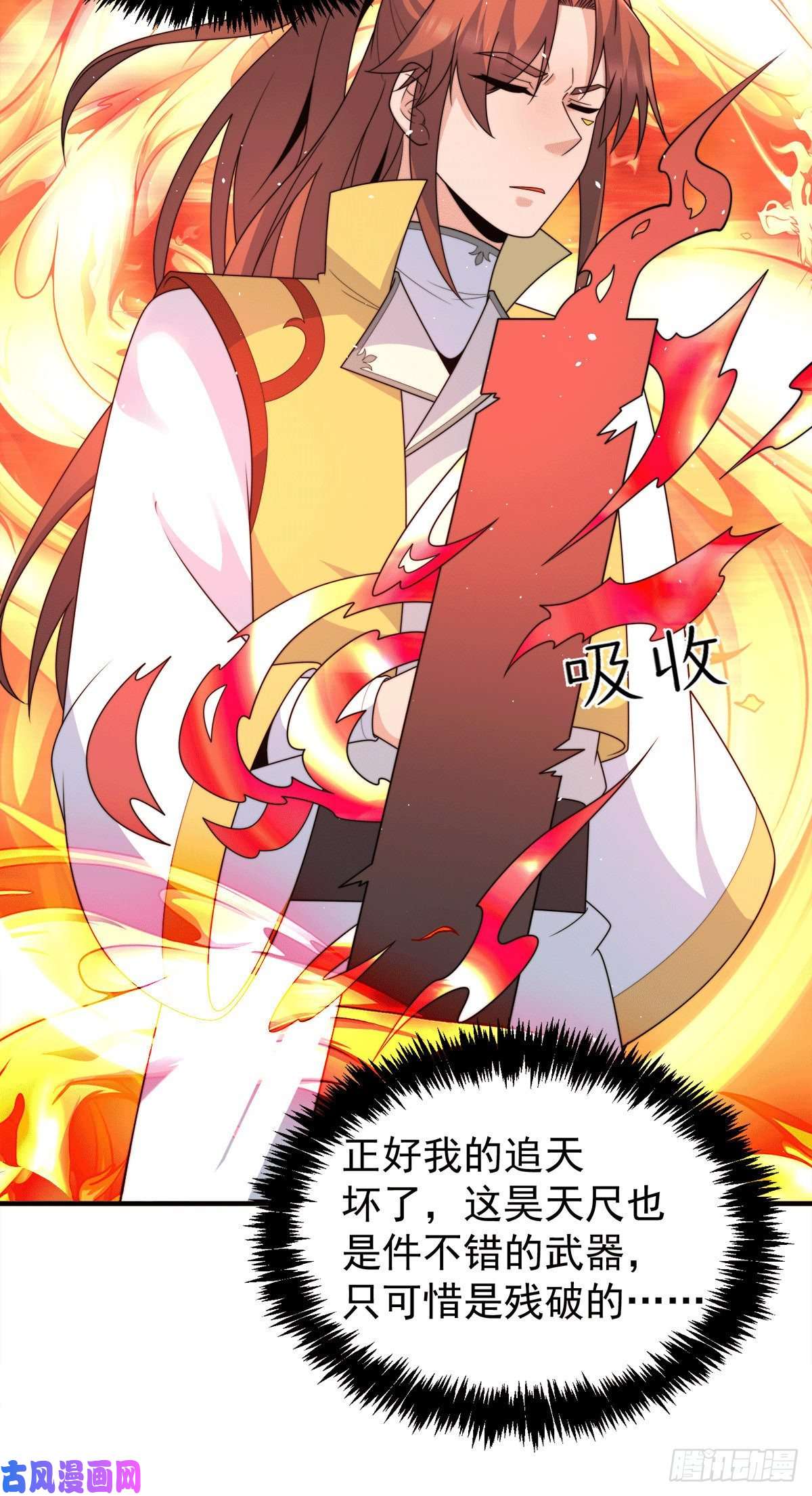 我有九个女徒弟第231话 获得神器昊天尺