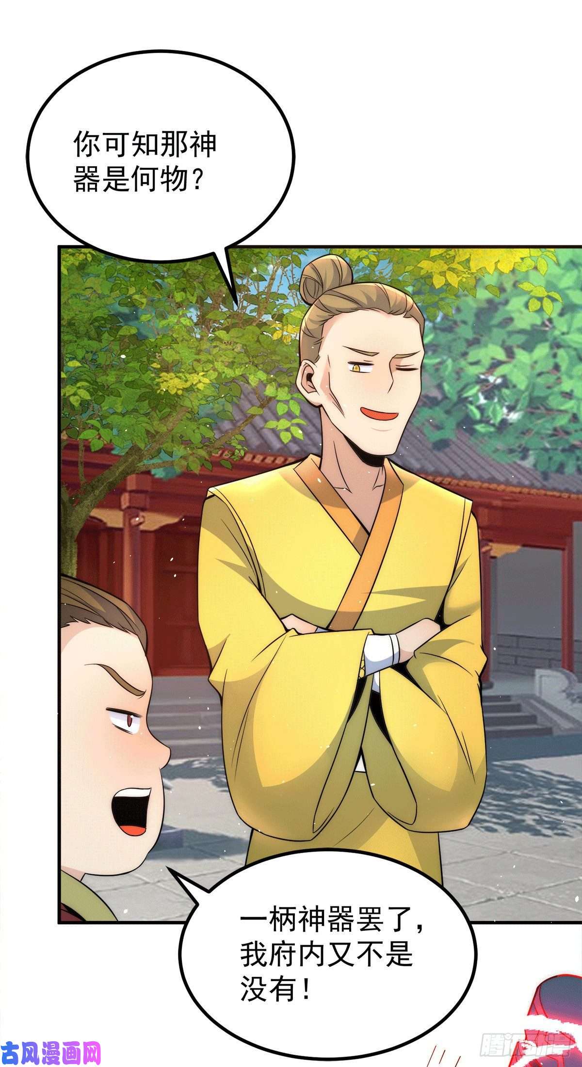 我有九个女徒弟第231话 获得神器昊天尺