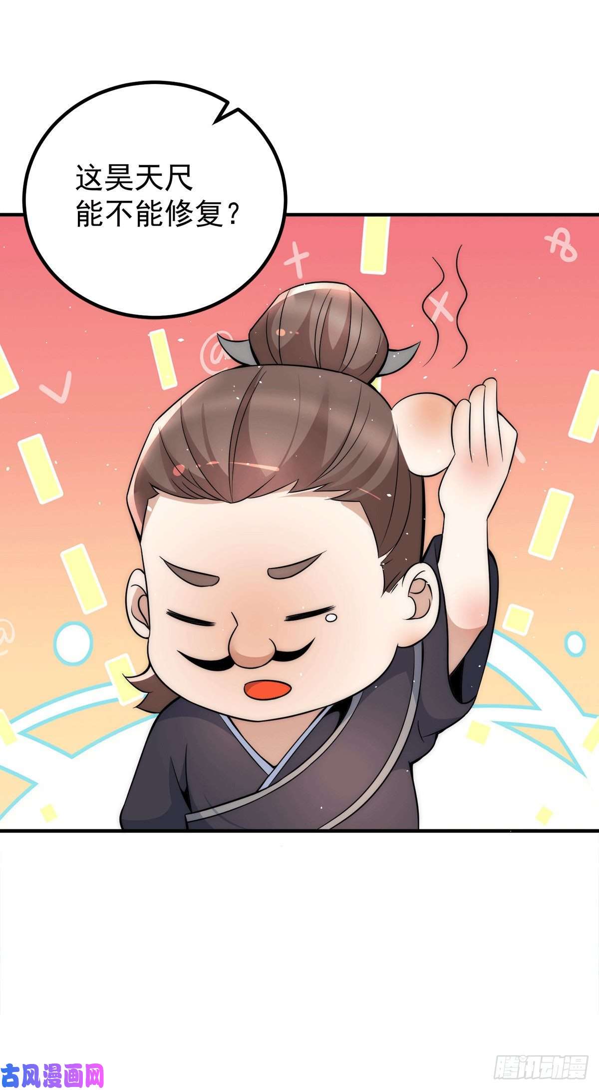 我有九个女徒弟第231话 获得神器昊天尺