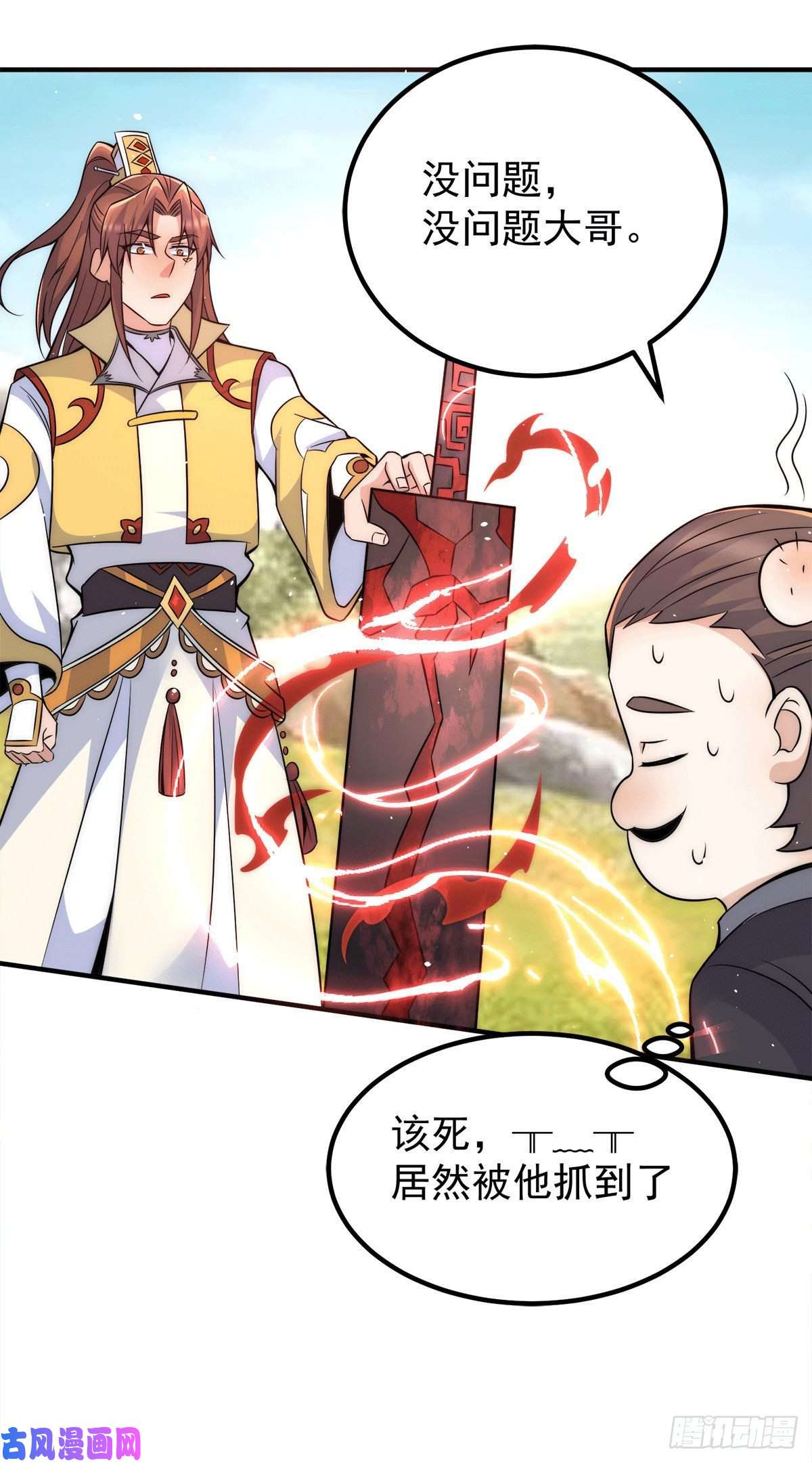 我有九个女徒弟第231话 获得神器昊天尺