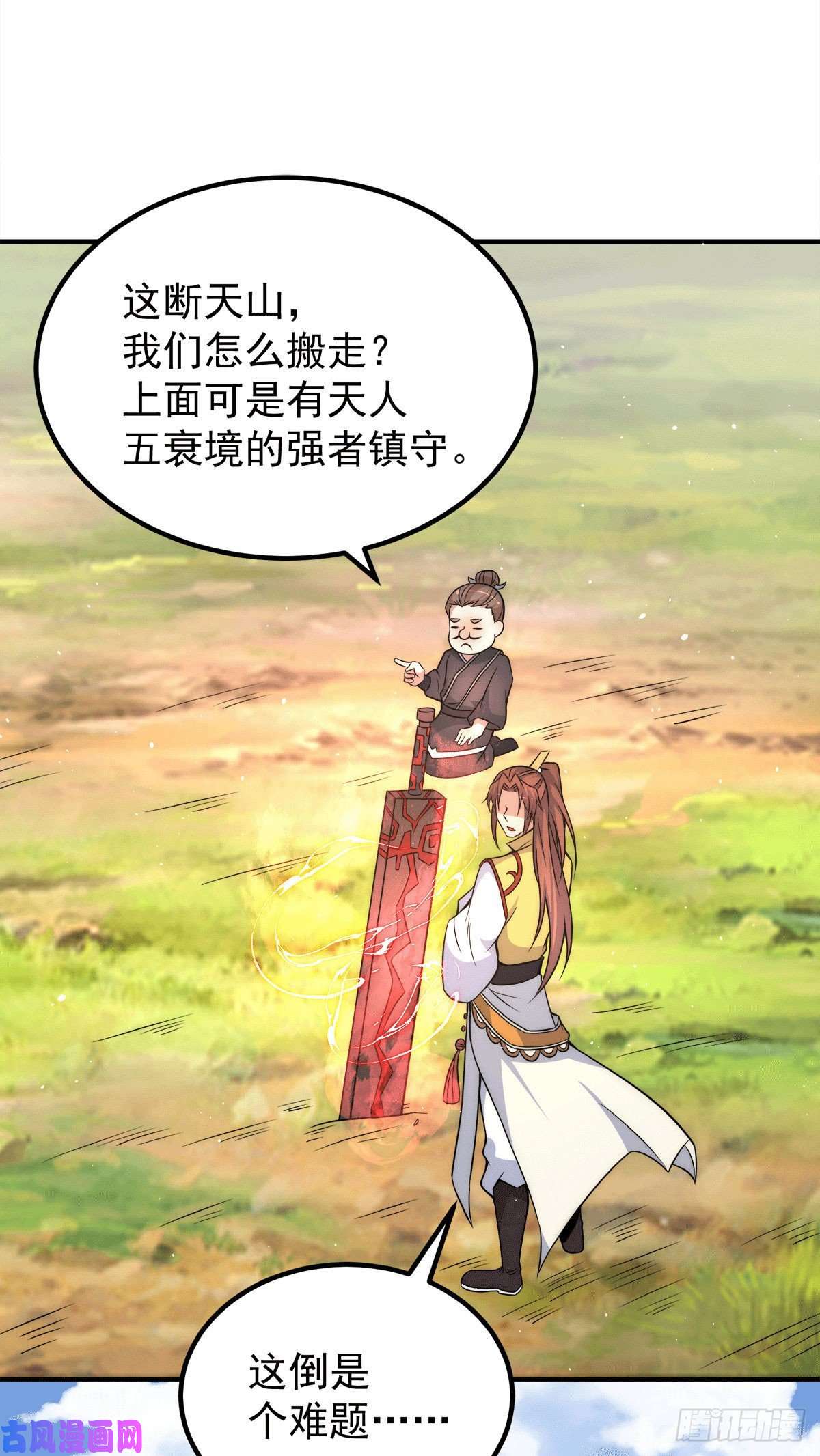 我有九个女徒弟第231话 获得神器昊天尺