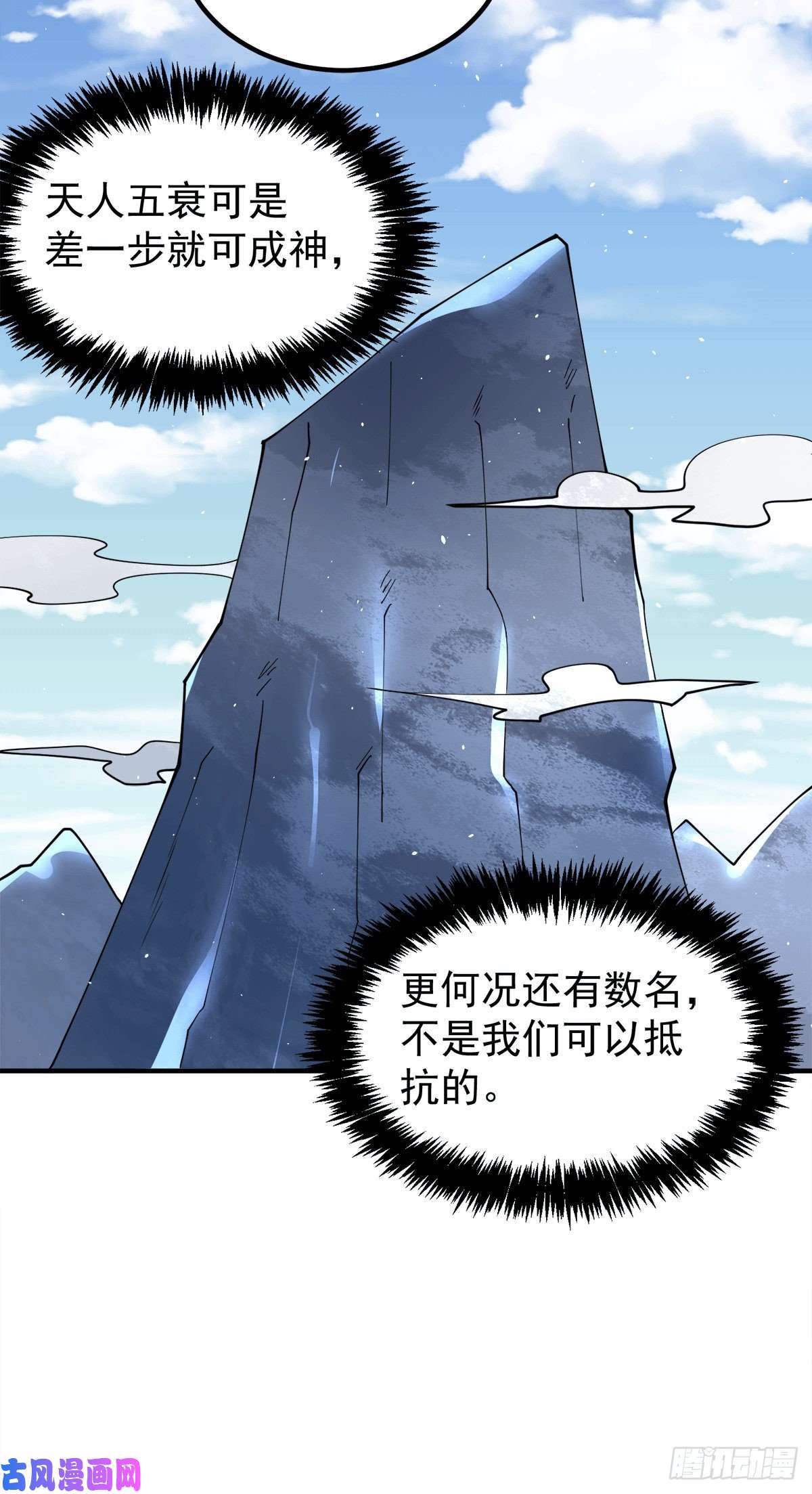 我有九个女徒弟第231话 获得神器昊天尺