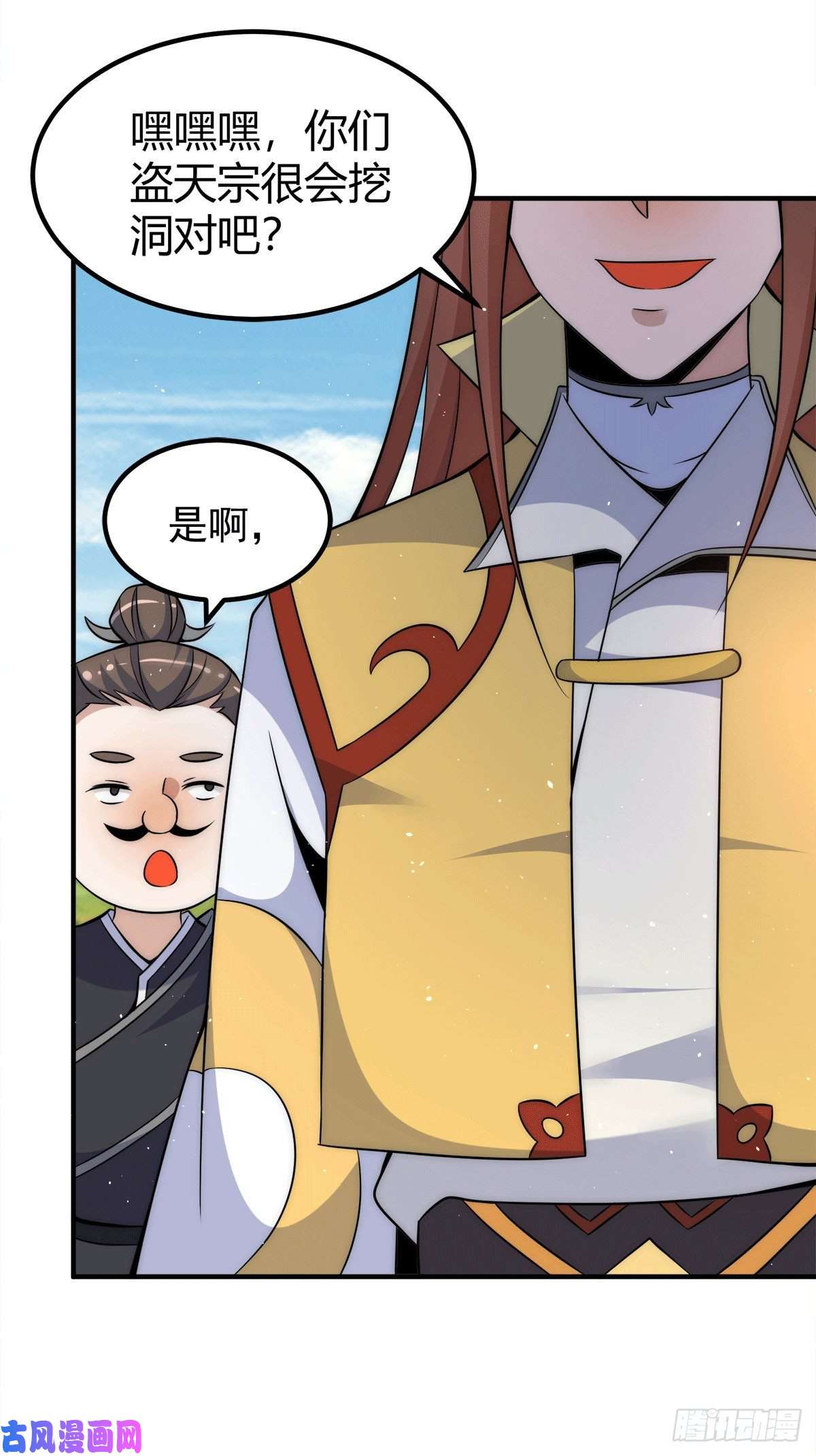 我有九个女徒弟第231话 获得神器昊天尺