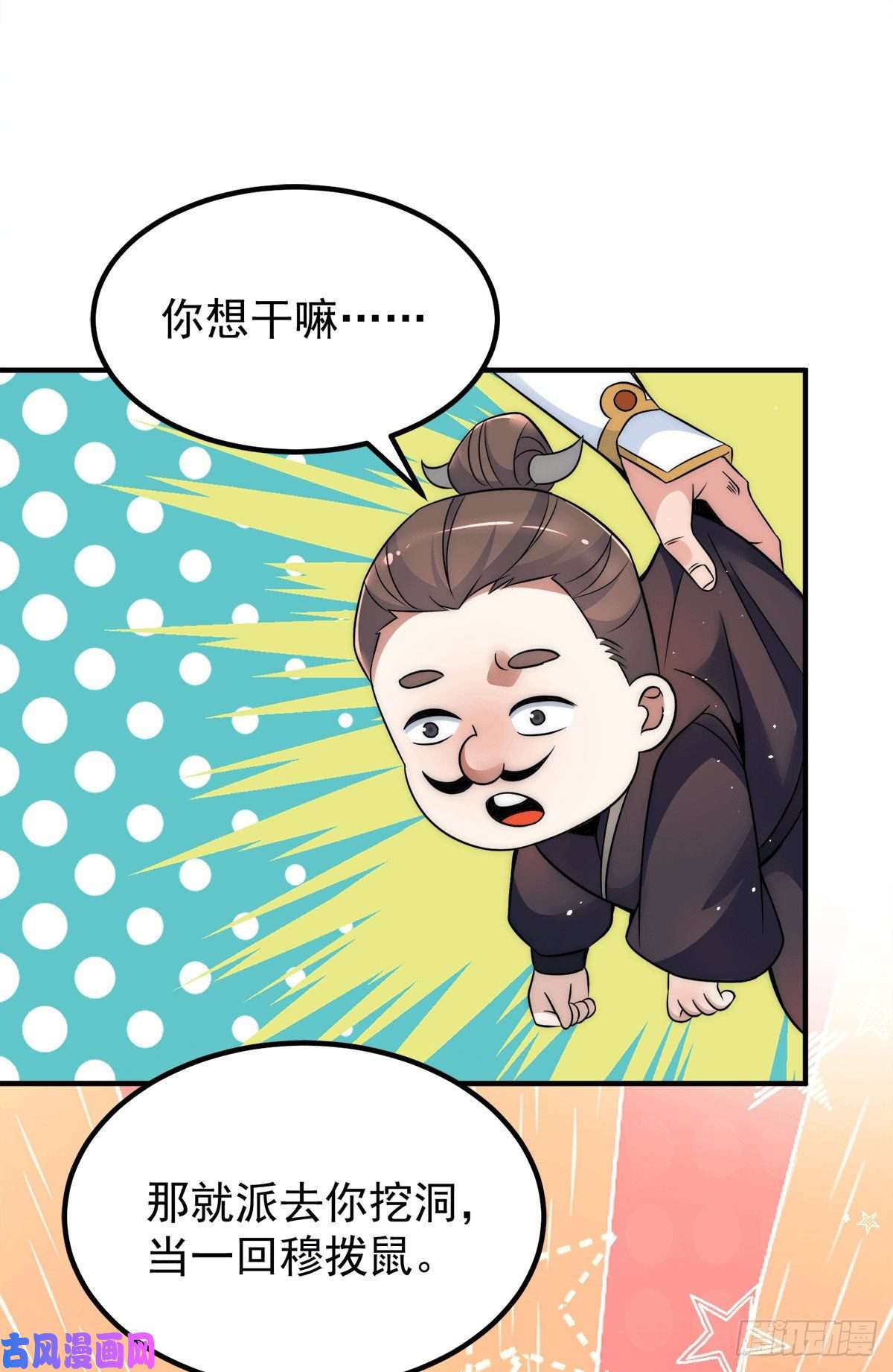 我有九个女徒弟第231话 获得神器昊天尺