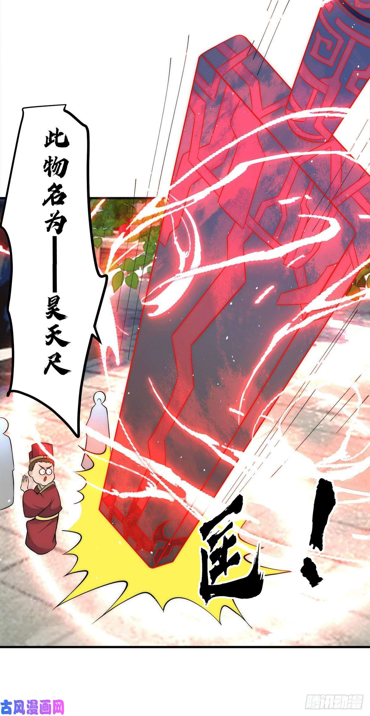 我有九个女徒弟第231话 获得神器昊天尺