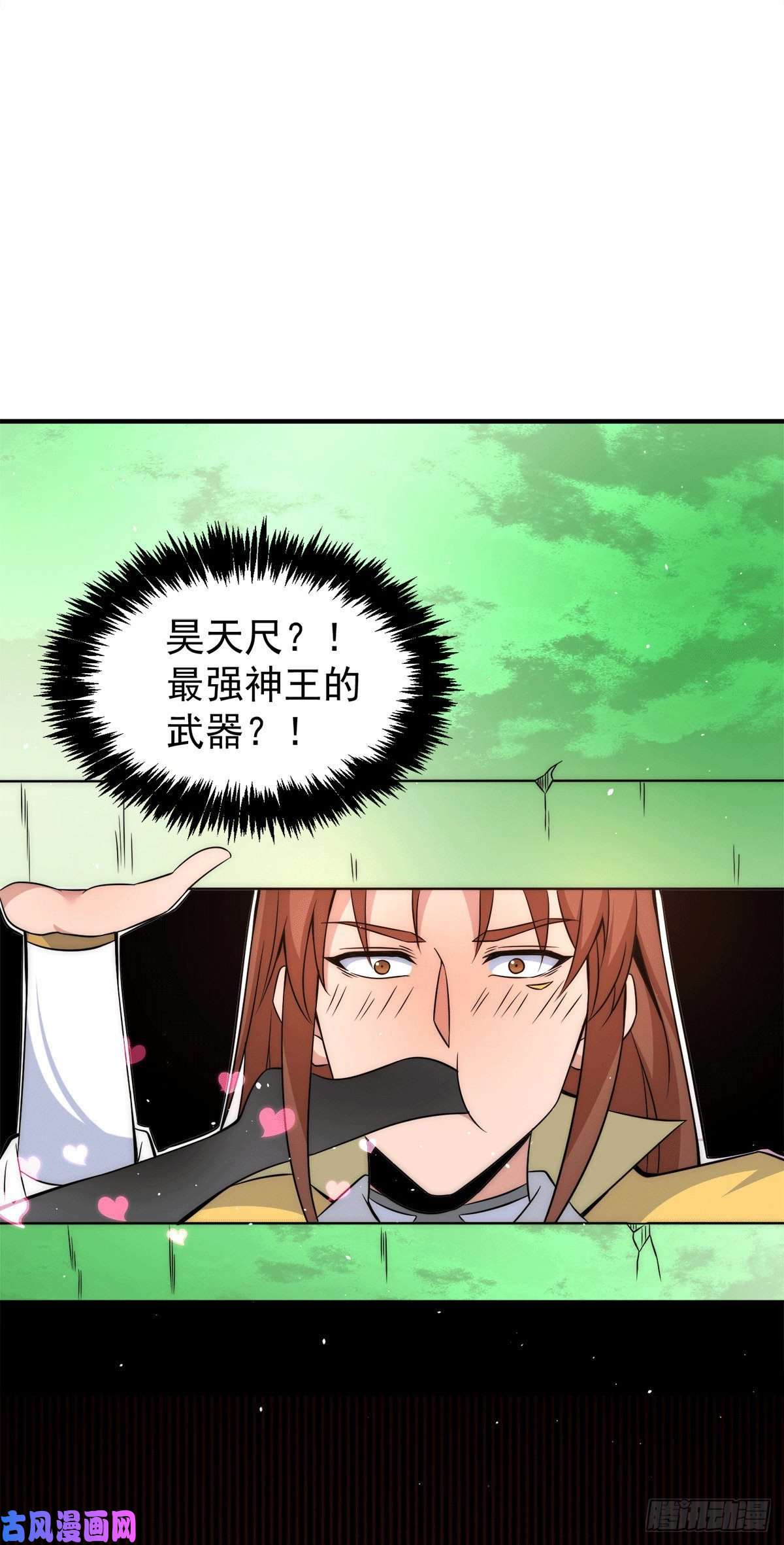 我有九个女徒弟第231话 获得神器昊天尺