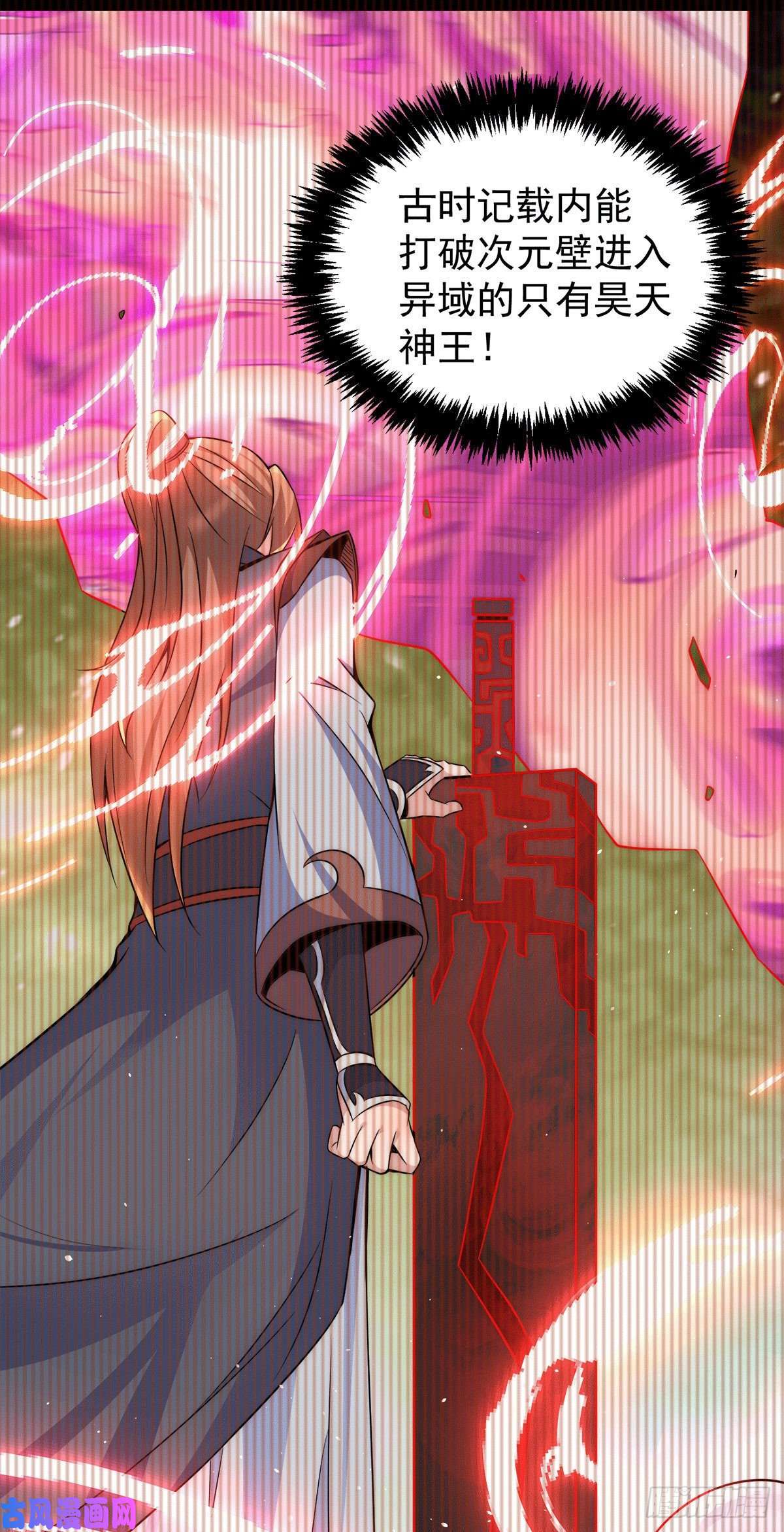 我有九个女徒弟第231话 获得神器昊天尺