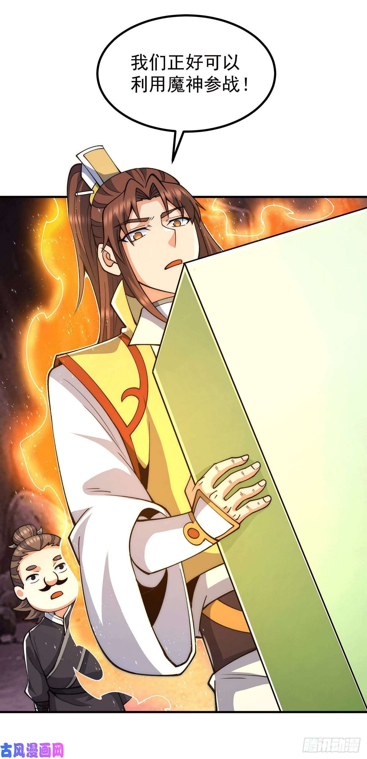 我有九个女徒弟第232话 这个魔神好大~
