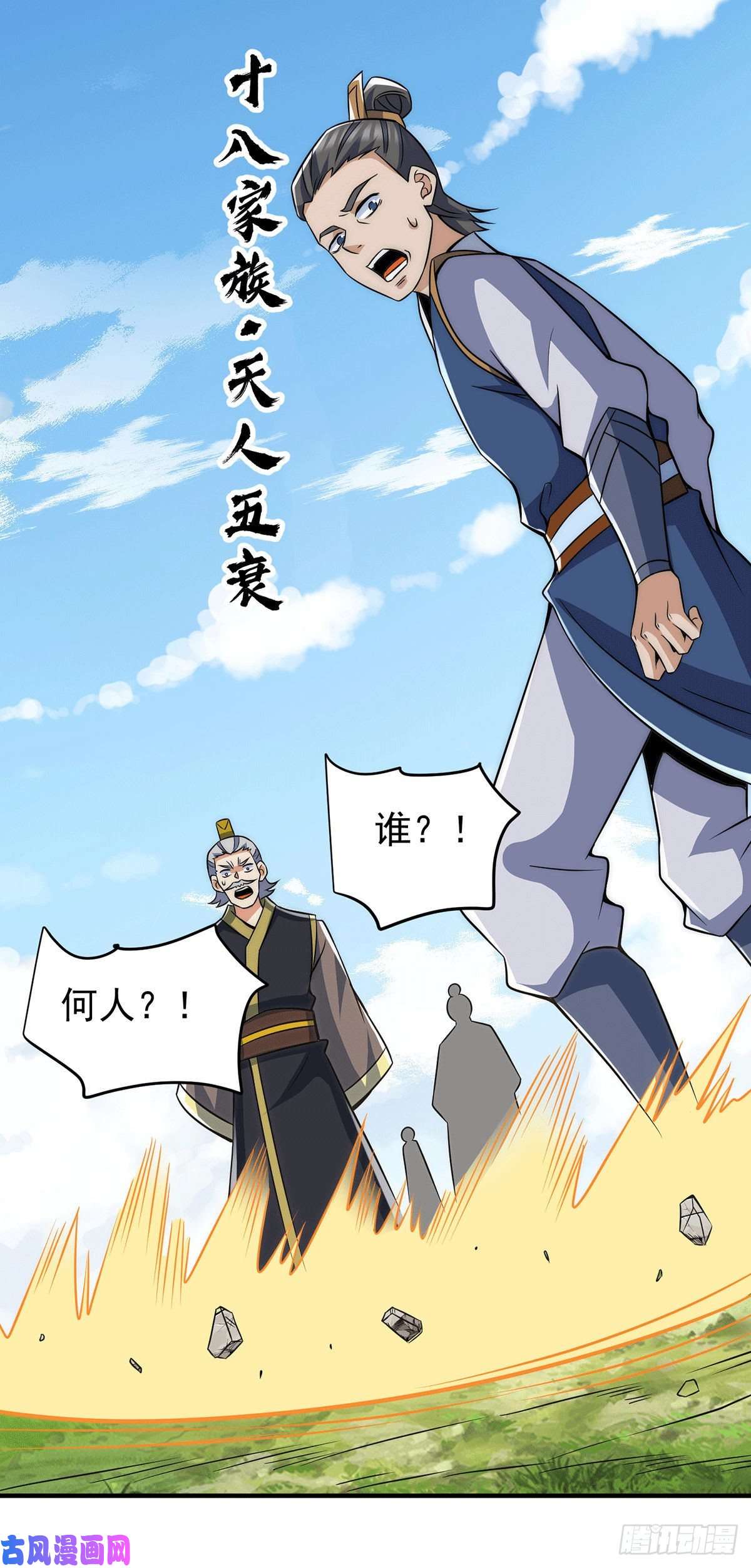 我有九个女徒弟第232话 这个魔神好大~
