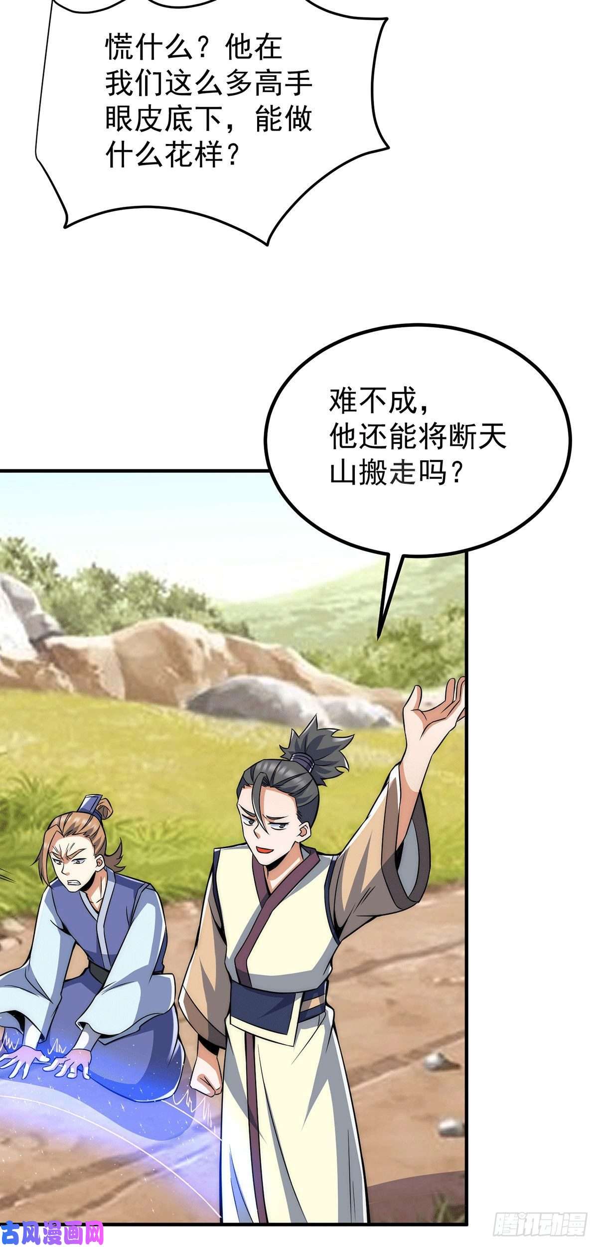 我有九个女徒弟第232话 这个魔神好大~