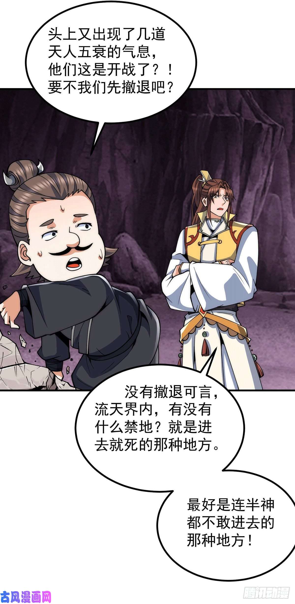 我有九个女徒弟第232话 这个魔神好大~