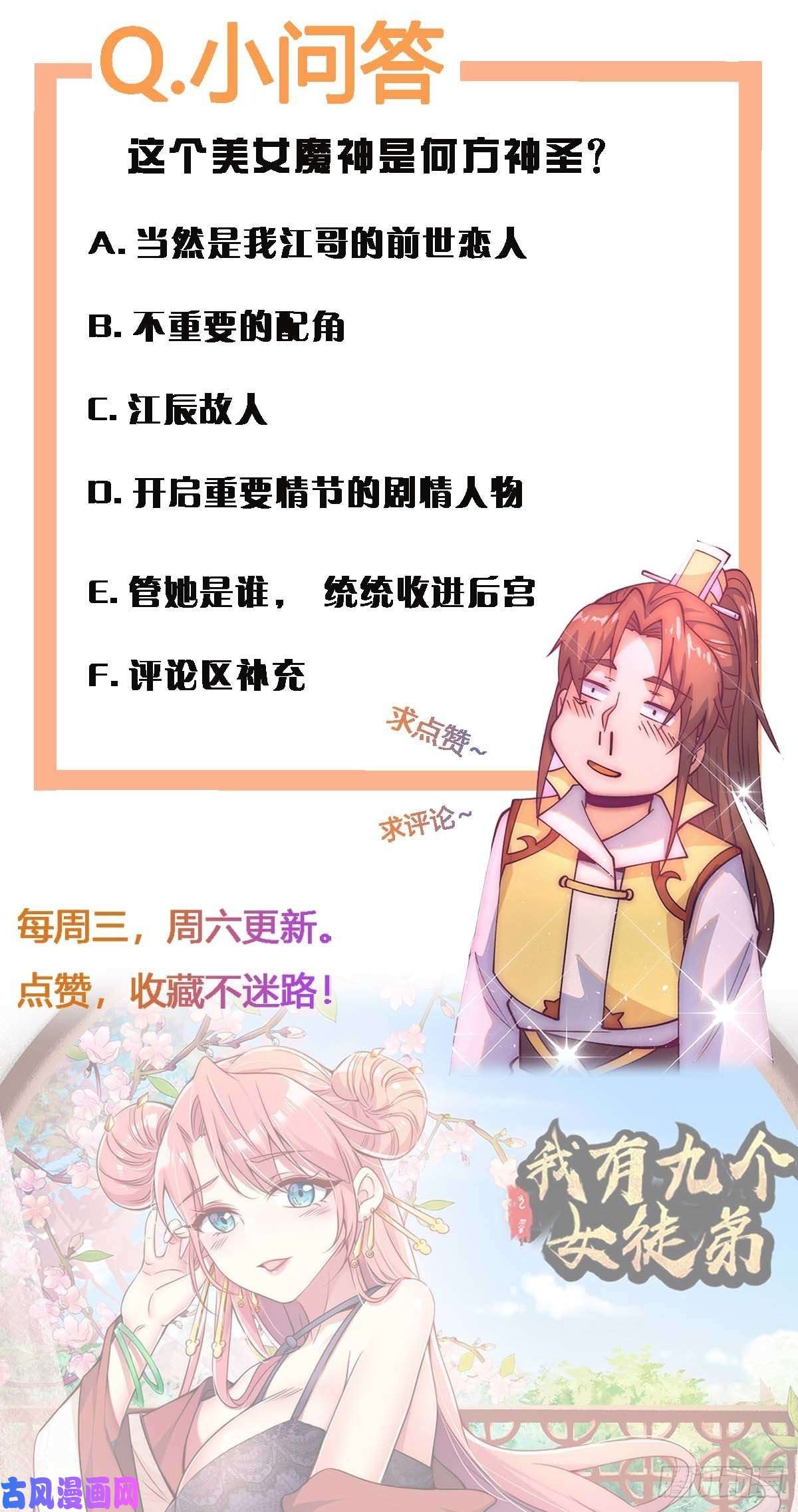 我有九个女徒弟第232话 这个魔神好大~
