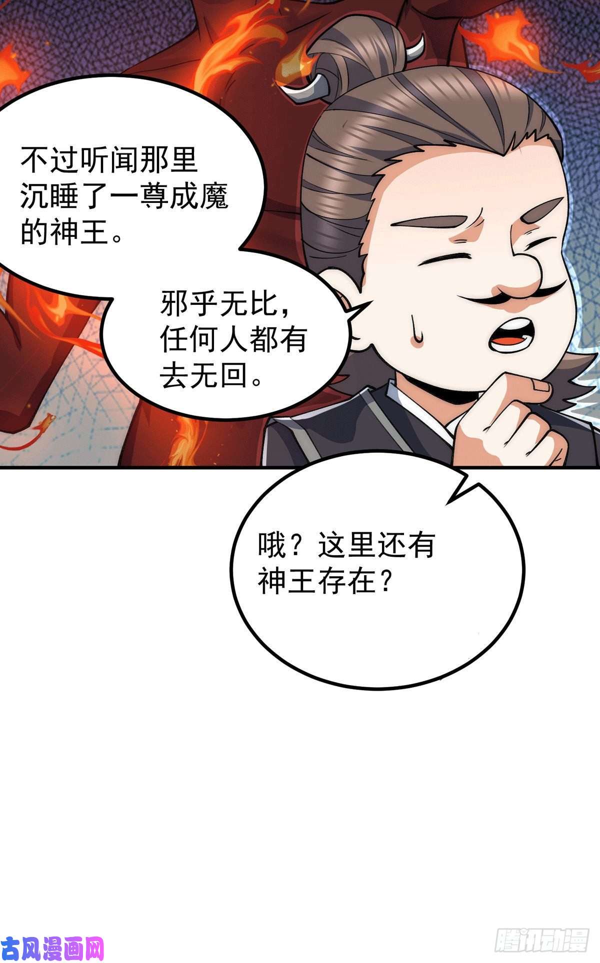 我有九个女徒弟第232话 这个魔神好大~