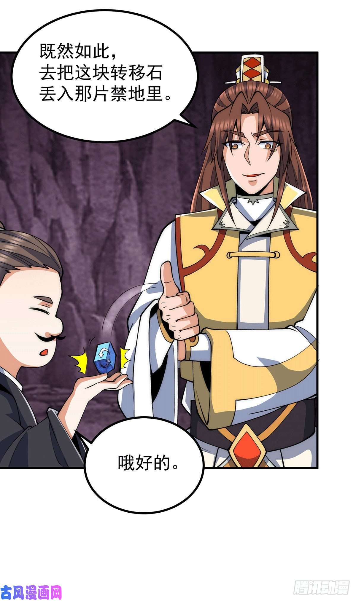 我有九个女徒弟第232话 这个魔神好大~