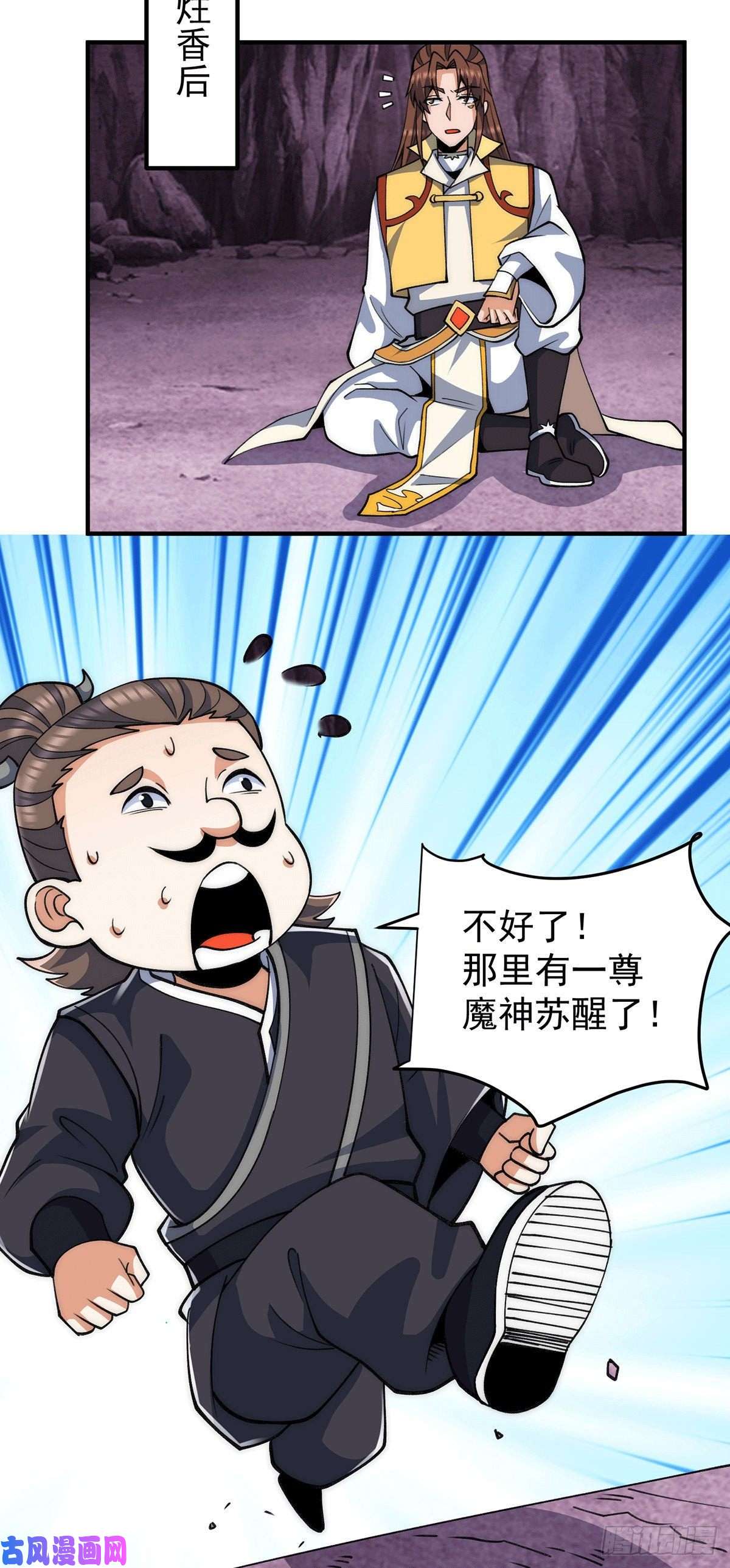 我有九个女徒弟第232话 这个魔神好大~
