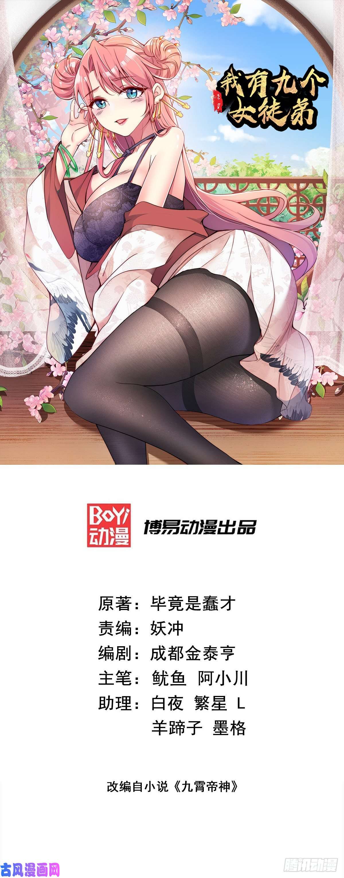 我有九个女徒弟第233话 美味的人类！