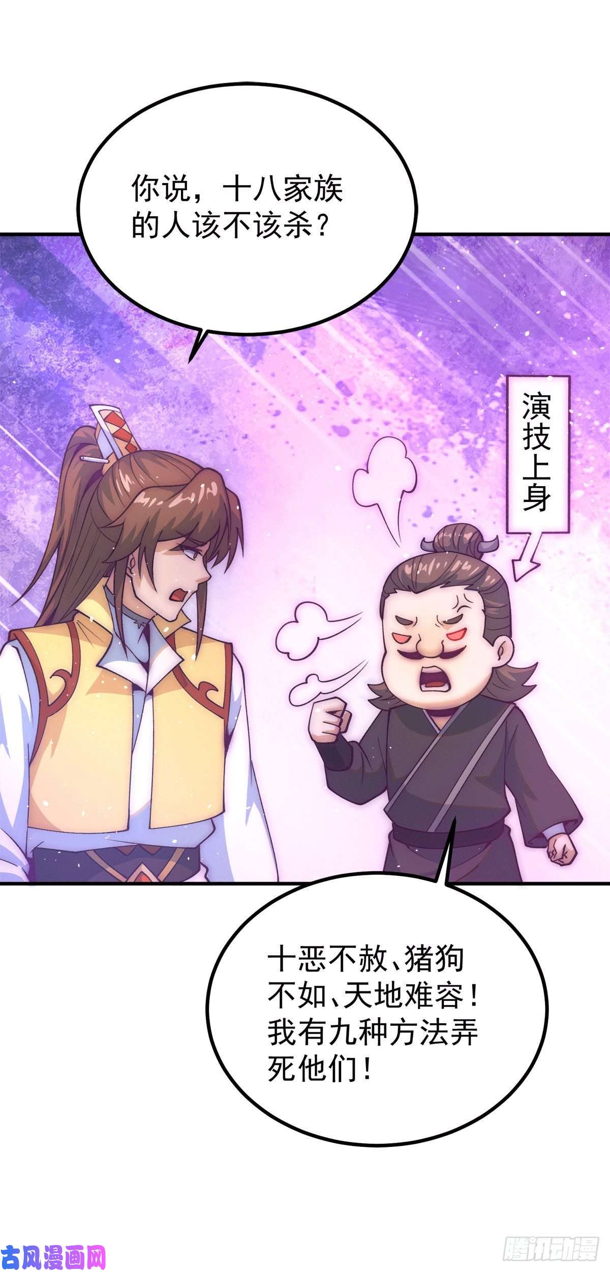 我有九个女徒弟第233话 美味的人类！