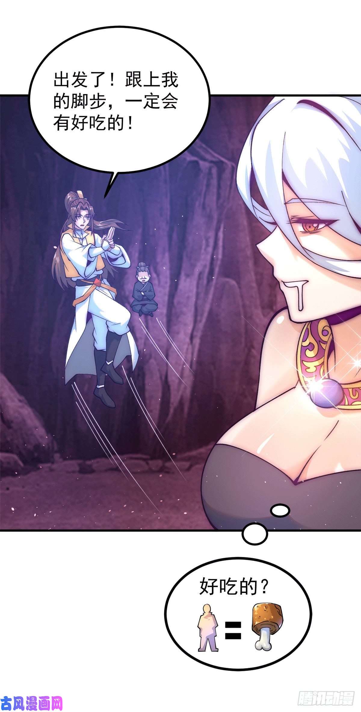 我有九个女徒弟第233话 美味的人类！