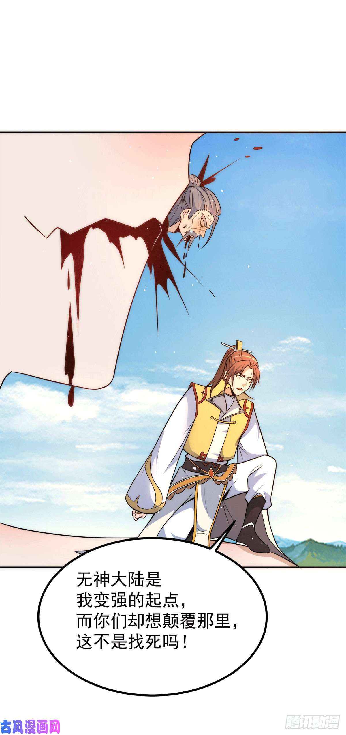 我有九个女徒弟第233话 美味的人类！