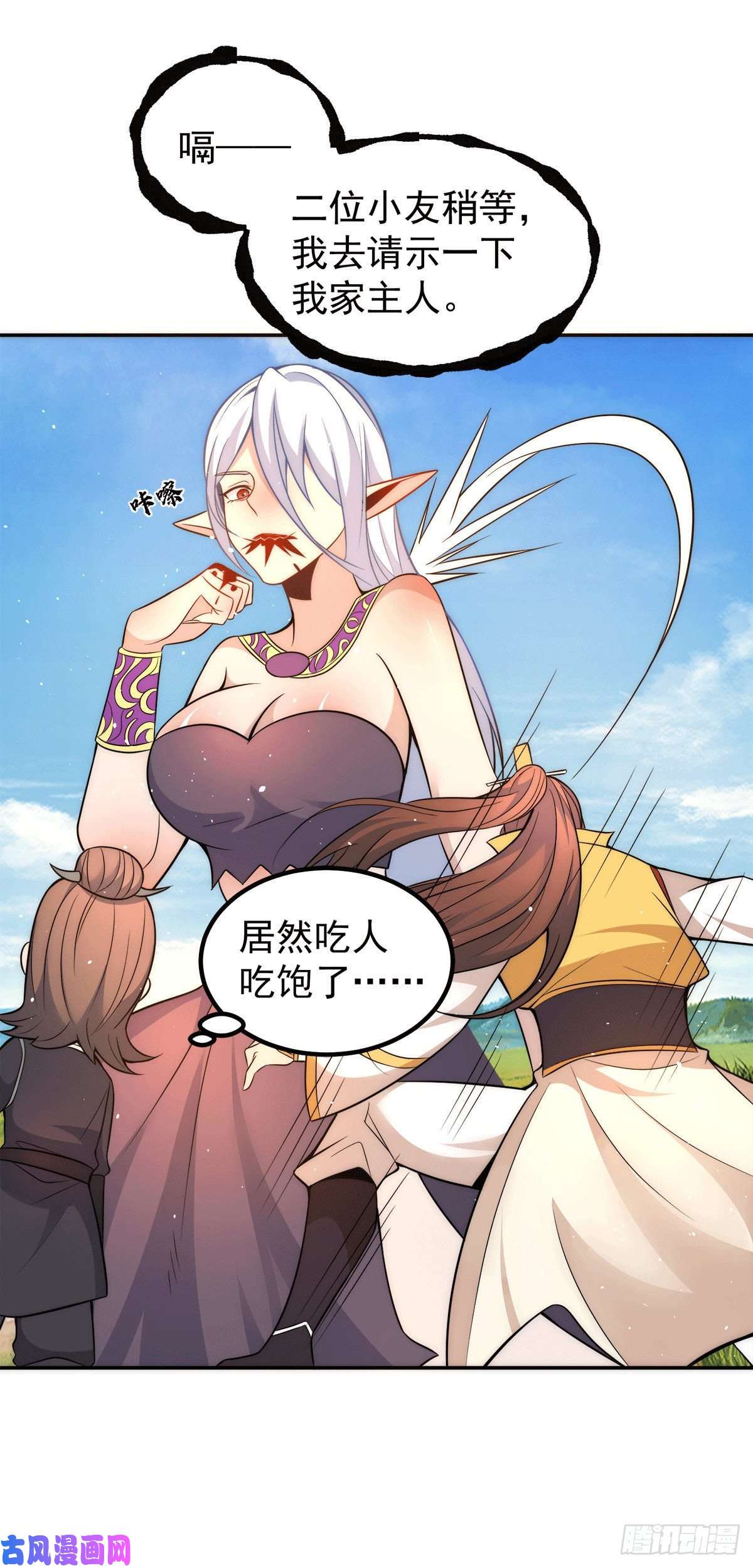 我有九个女徒弟第233话 美味的人类！