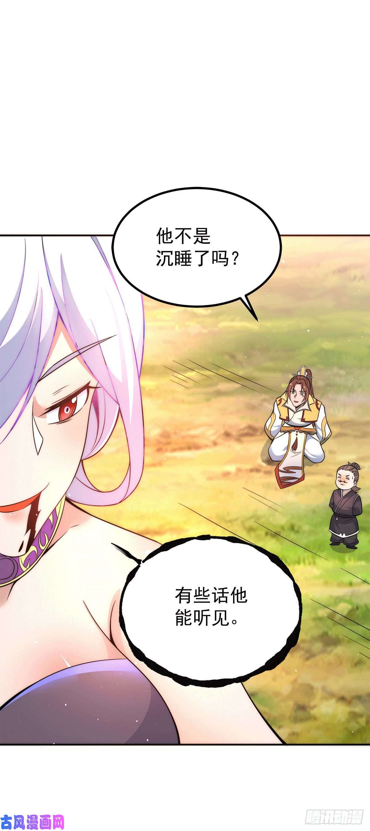 我有九个女徒弟第233话 美味的人类！