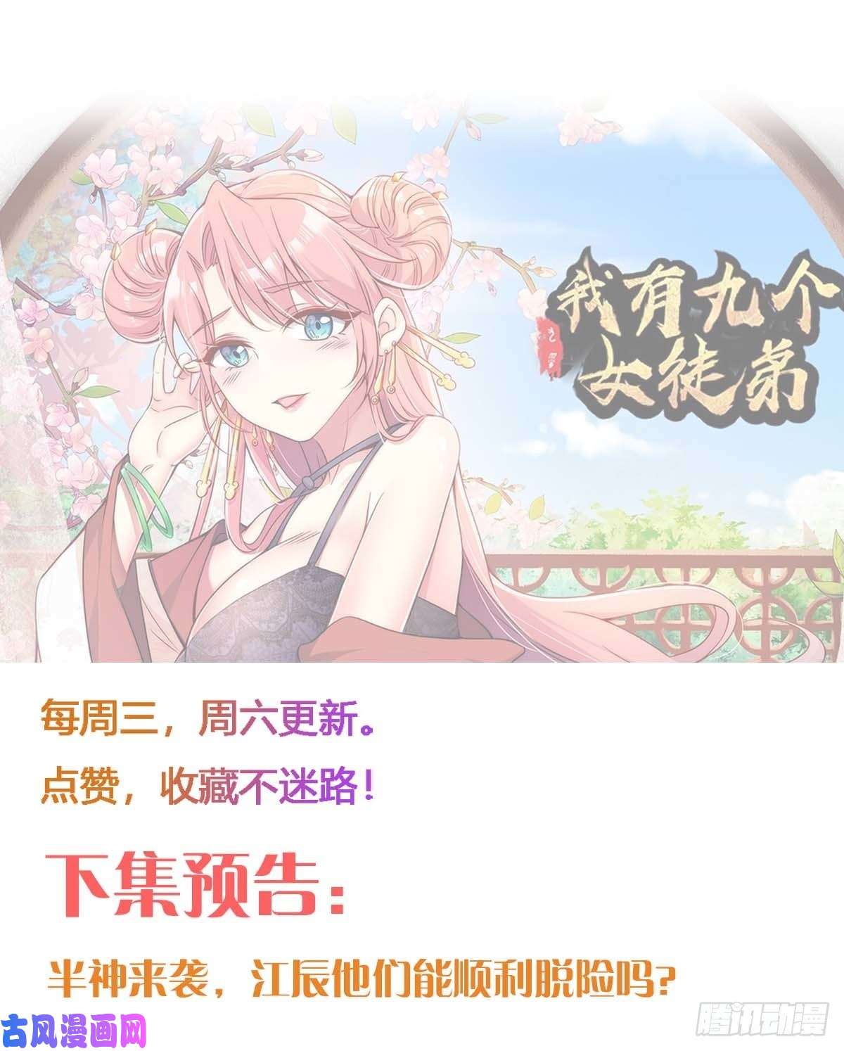 我有九个女徒弟第233话 美味的人类！