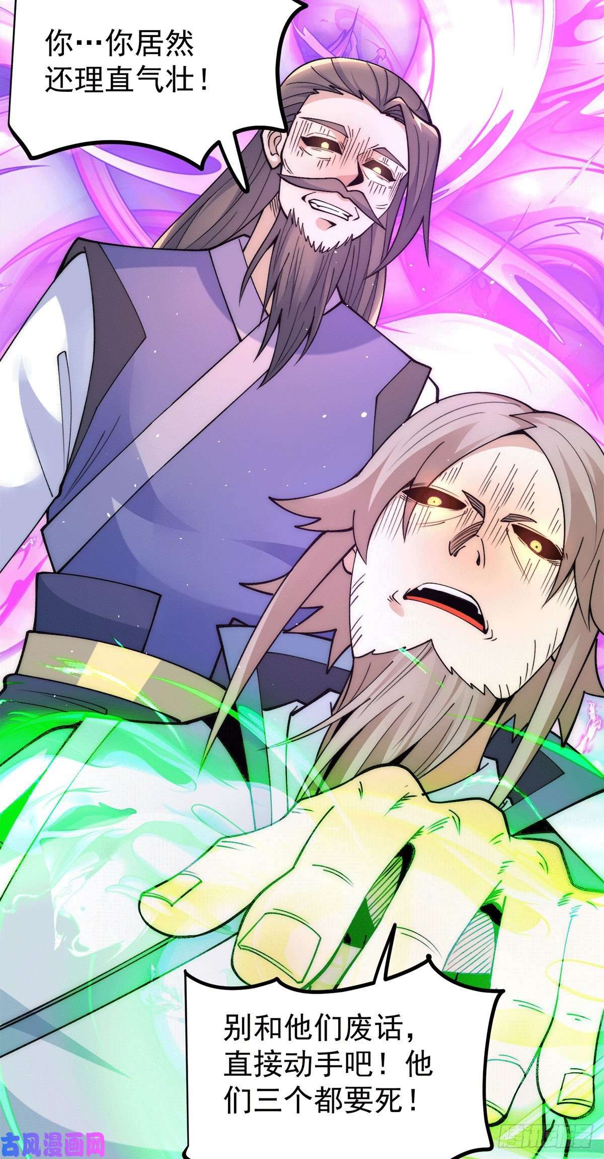 我有九个女徒弟第233话 美味的人类！