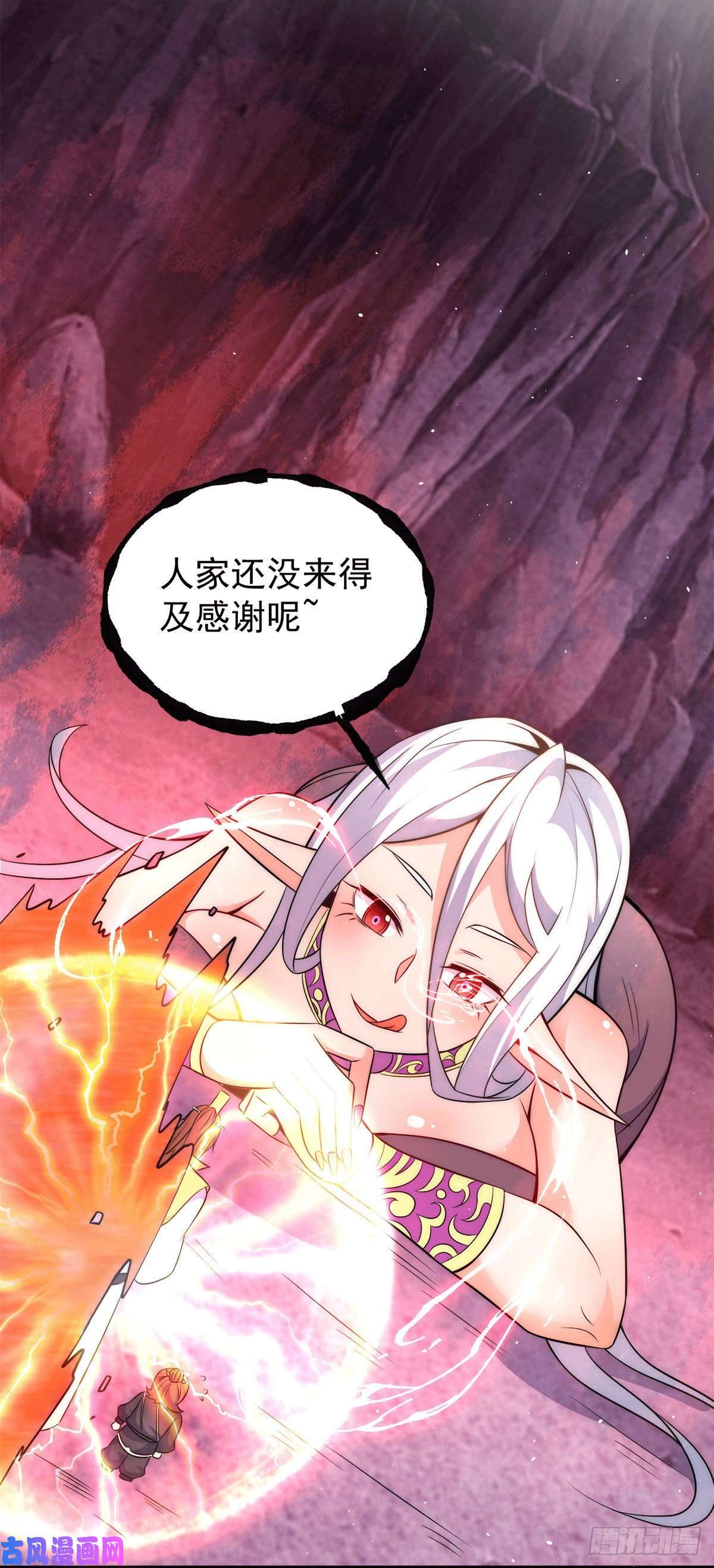 我有九个女徒弟第233话 美味的人类！