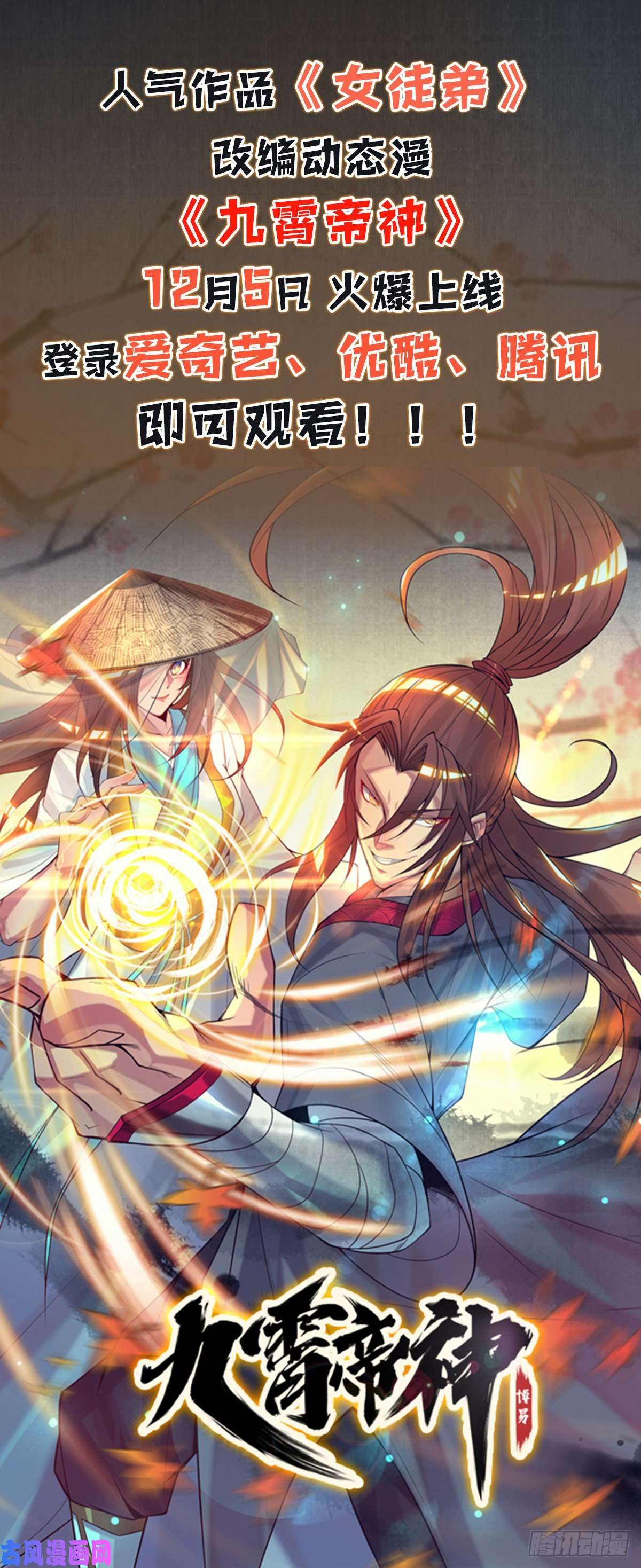 我有九个女徒弟第233话 美味的人类！