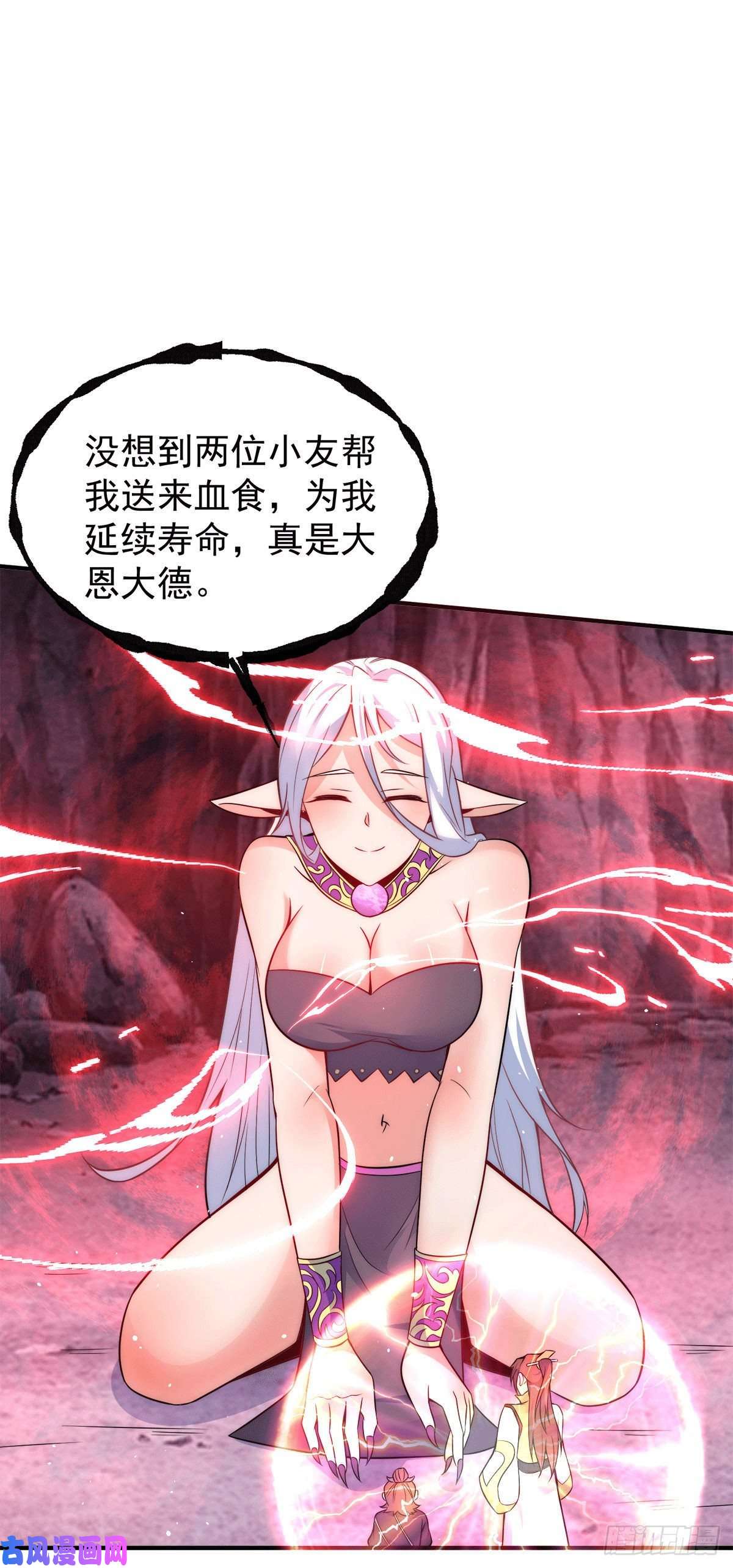 我有九个女徒弟第233话 美味的人类！