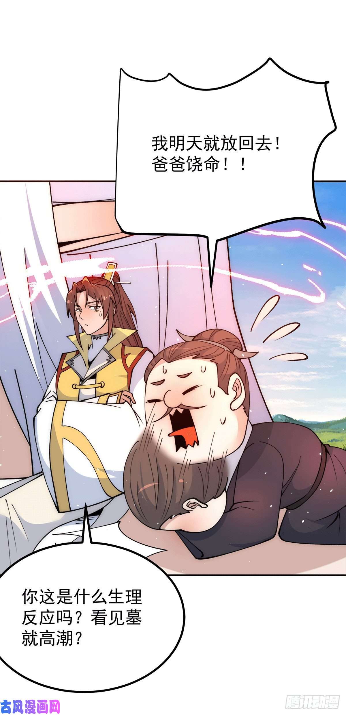 我有九个女徒弟第234话 魔王九渊苏醒！