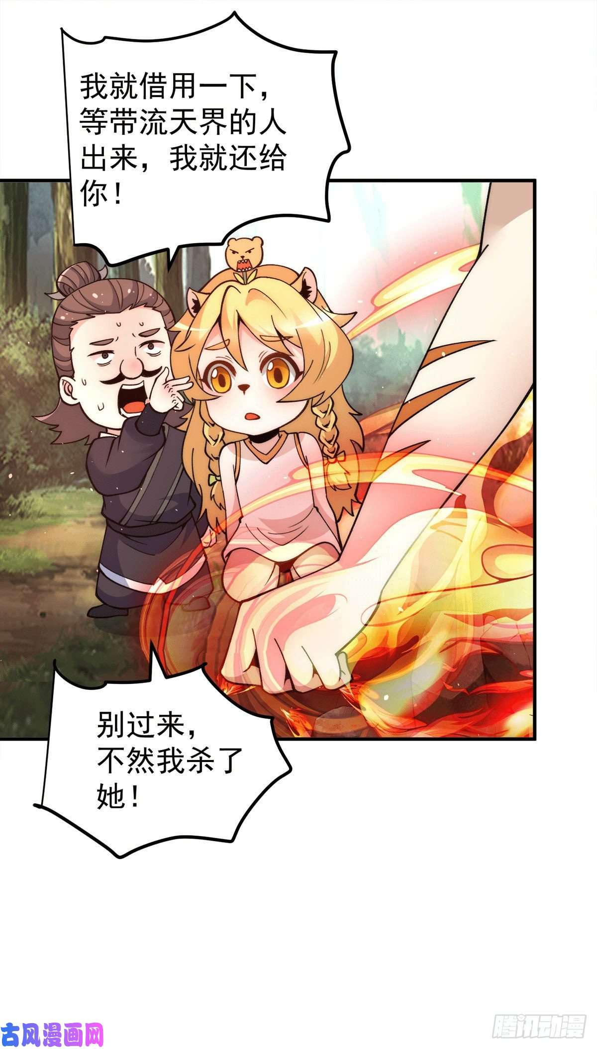 我有九个女徒弟第235话 天虎妹妹的血脉之力