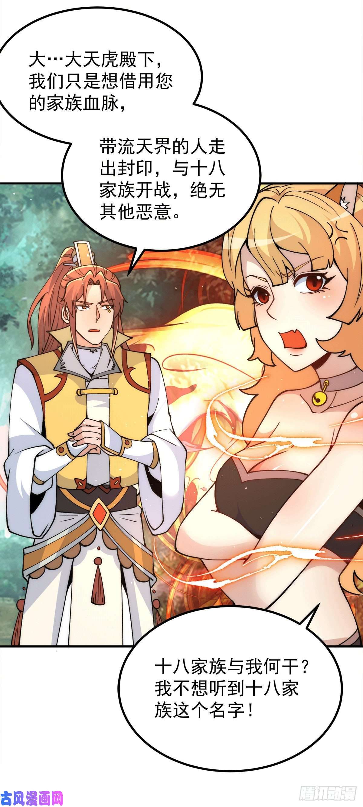 我有九个女徒弟第235话 天虎妹妹的血脉之力