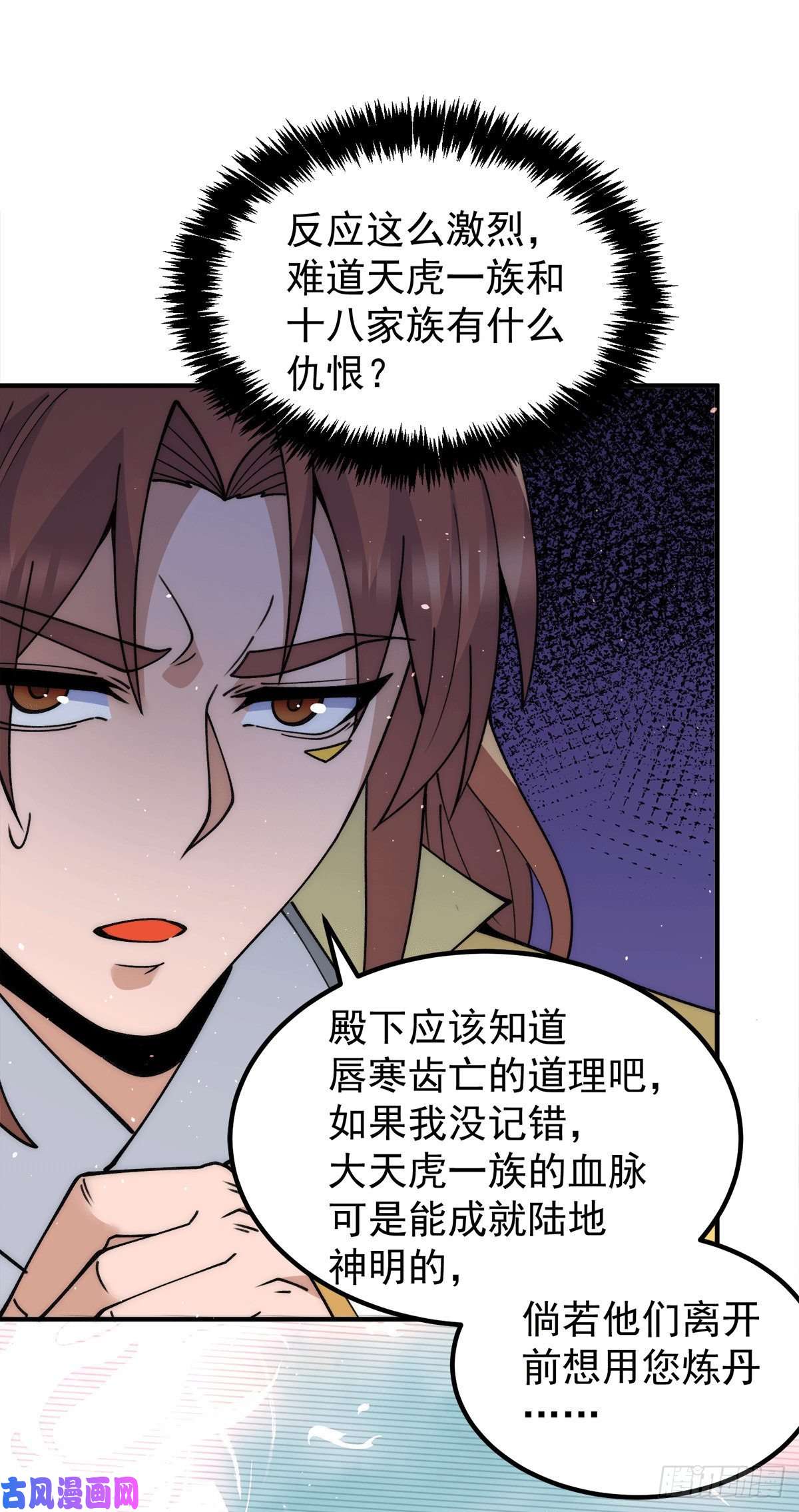 我有九个女徒弟第235话 天虎妹妹的血脉之力