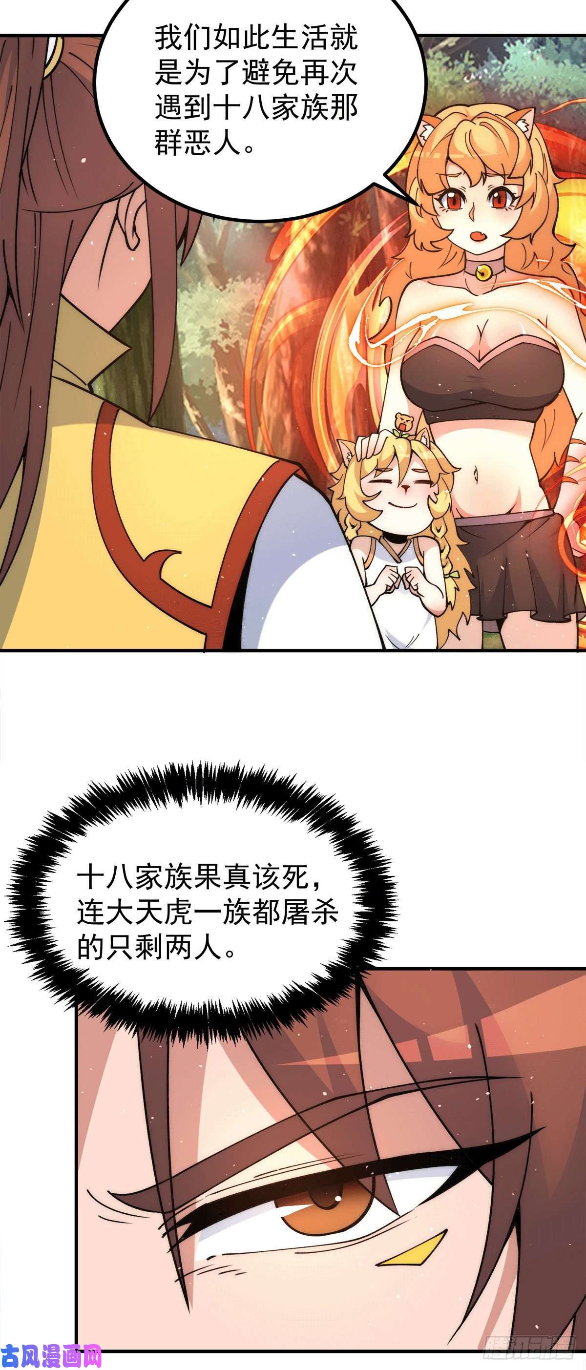 我有九个女徒弟第235话 天虎妹妹的血脉之力