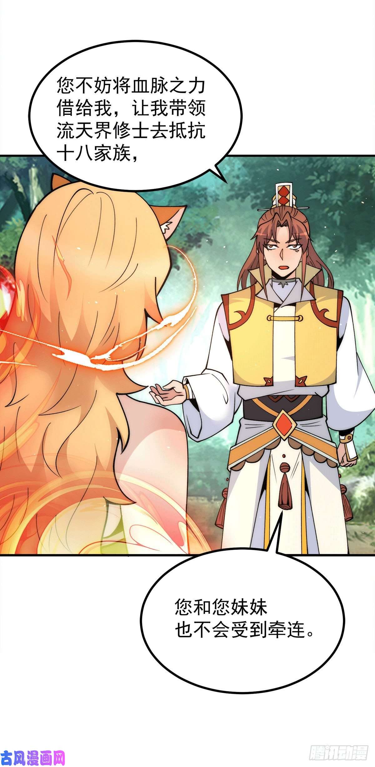 我有九个女徒弟第235话 天虎妹妹的血脉之力