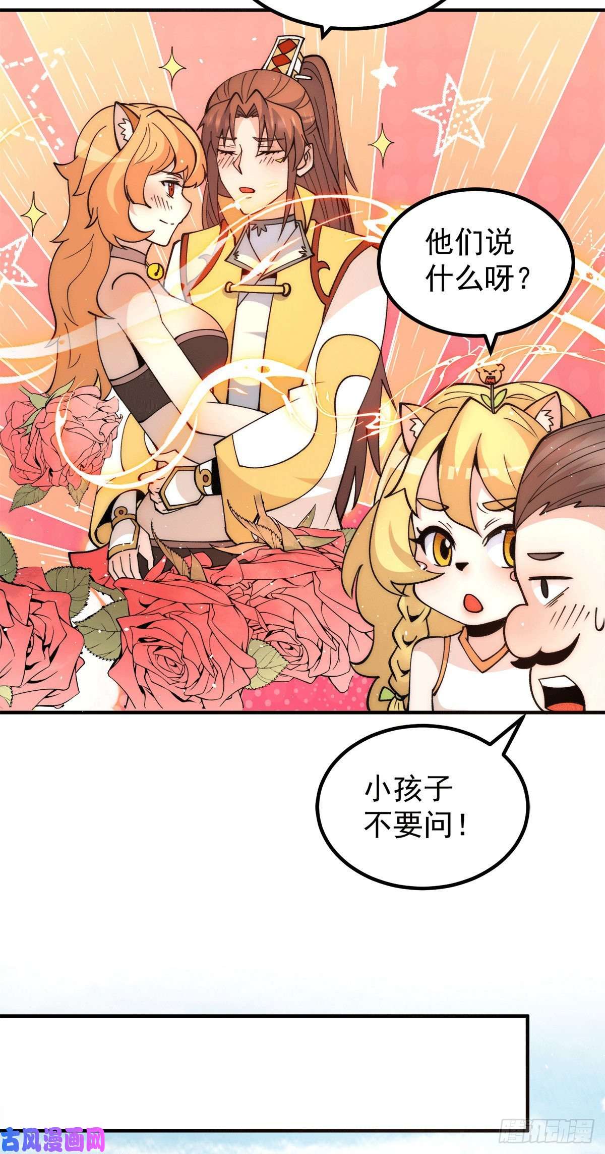 我有九个女徒弟第235话 天虎妹妹的血脉之力