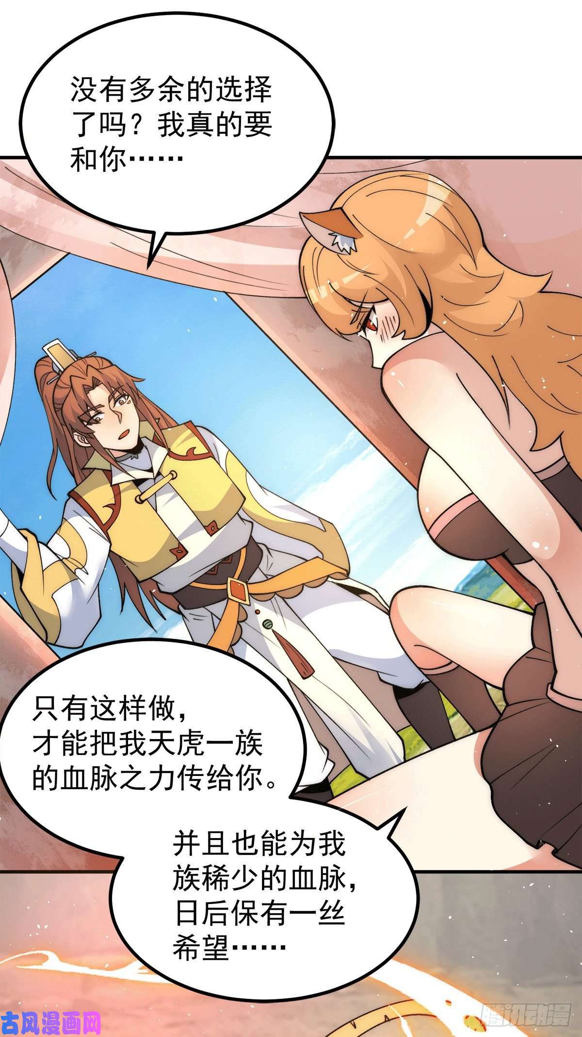 我有九个女徒弟第235话 天虎妹妹的血脉之力