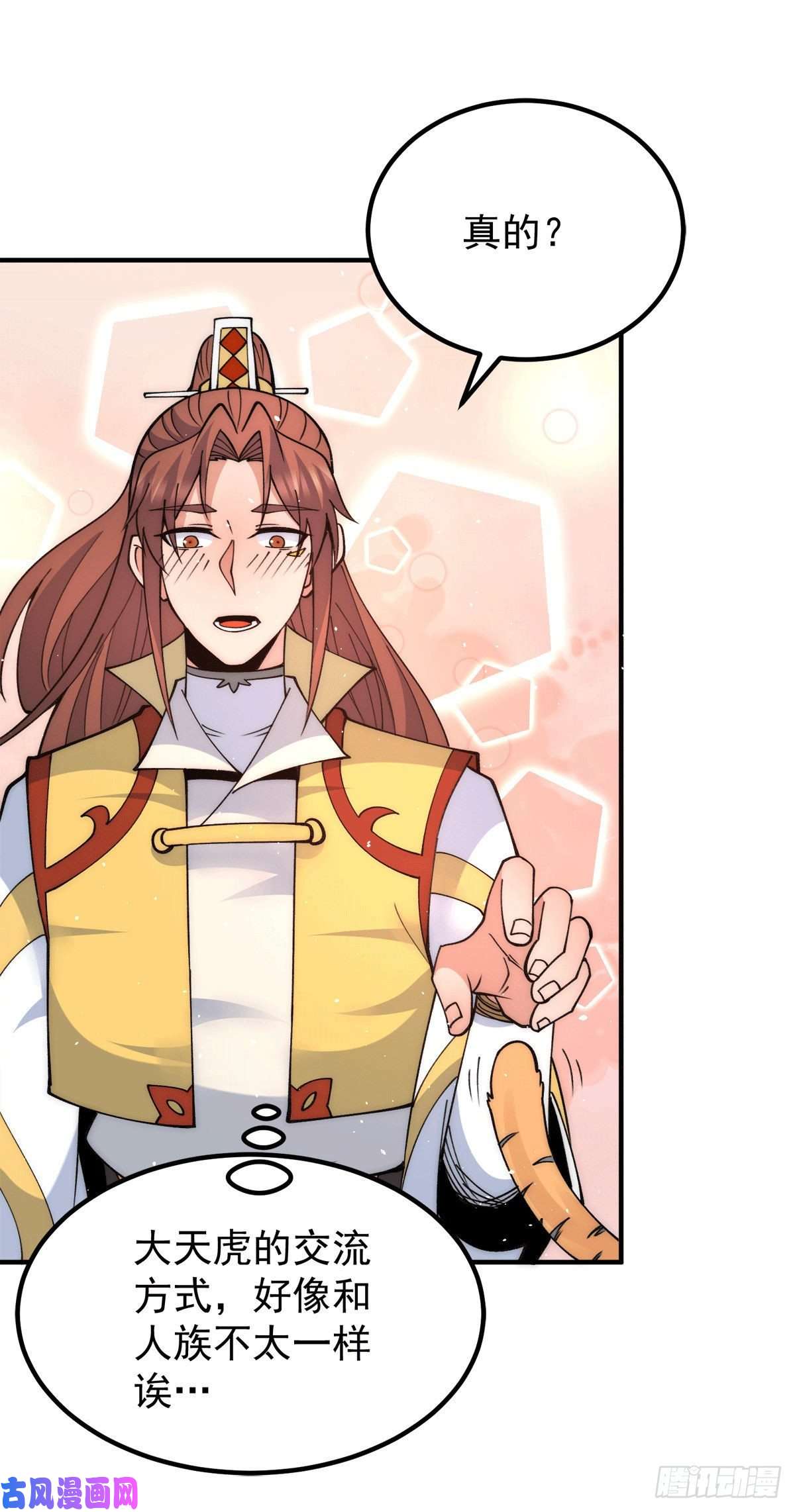 我有九个女徒弟第235话 天虎妹妹的血脉之力