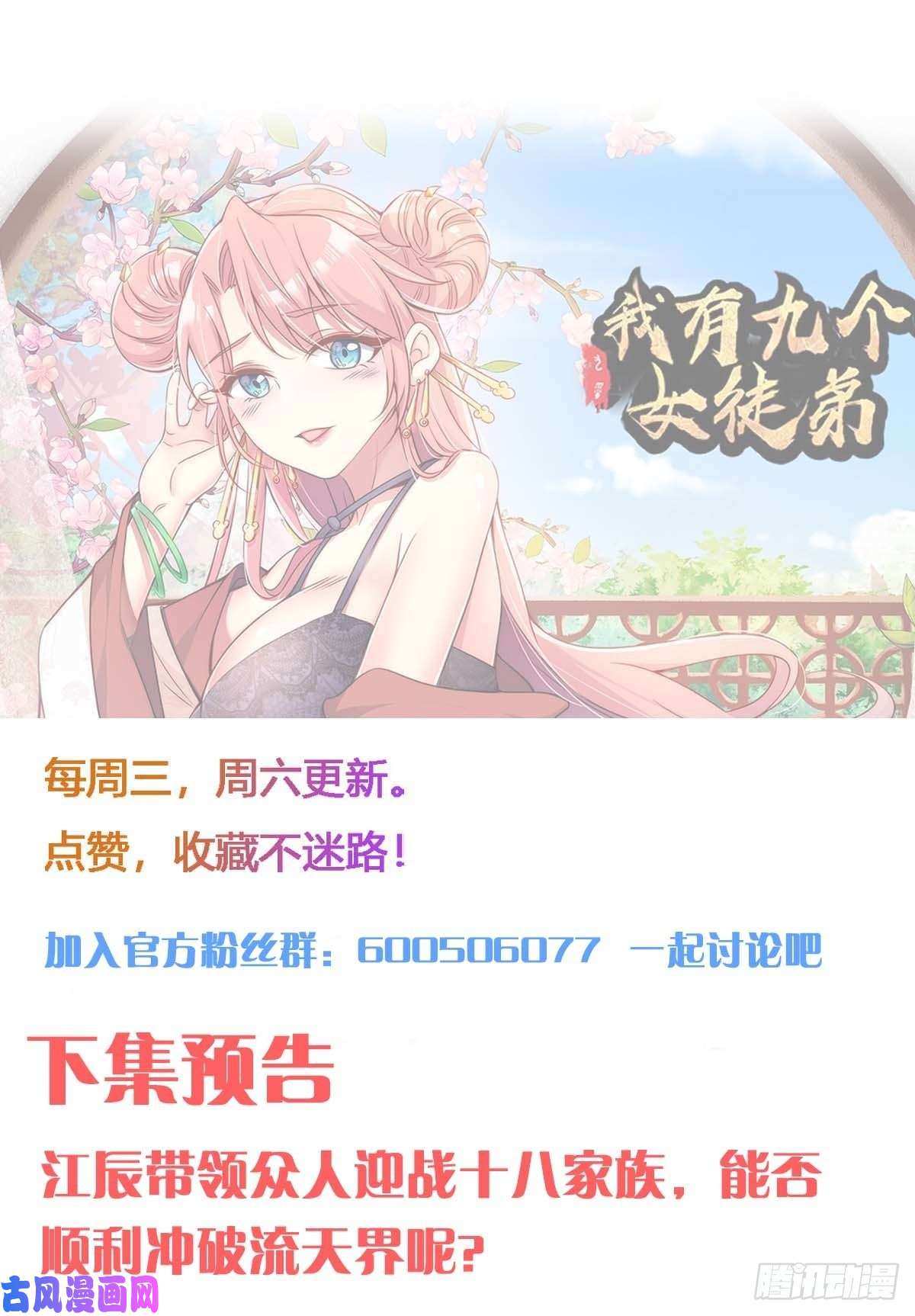 我有九个女徒弟第235话 天虎妹妹的血脉之力