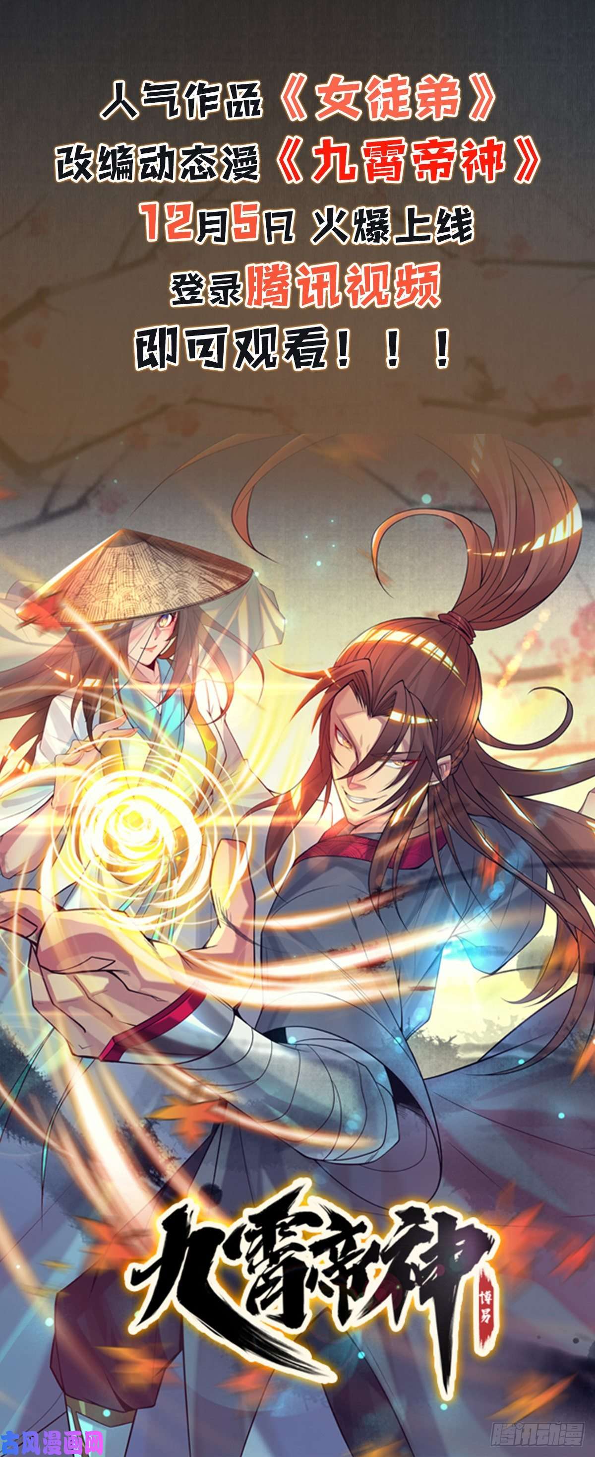 我有九个女徒弟第235话 天虎妹妹的血脉之力