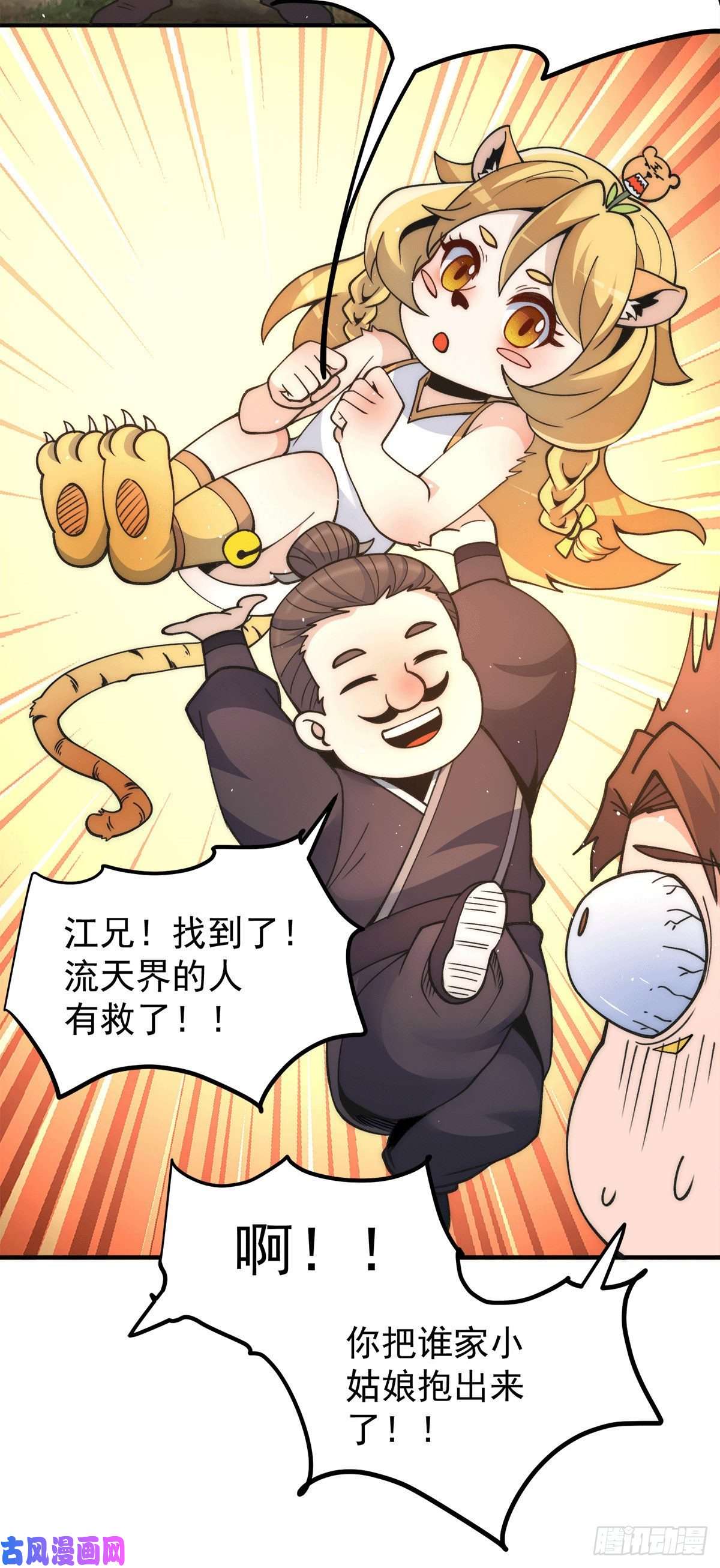 我有九个女徒弟第235话 天虎妹妹的血脉之力