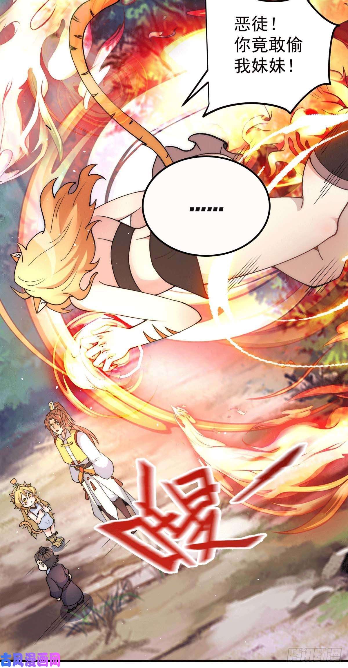 我有九个女徒弟第235话 天虎妹妹的血脉之力