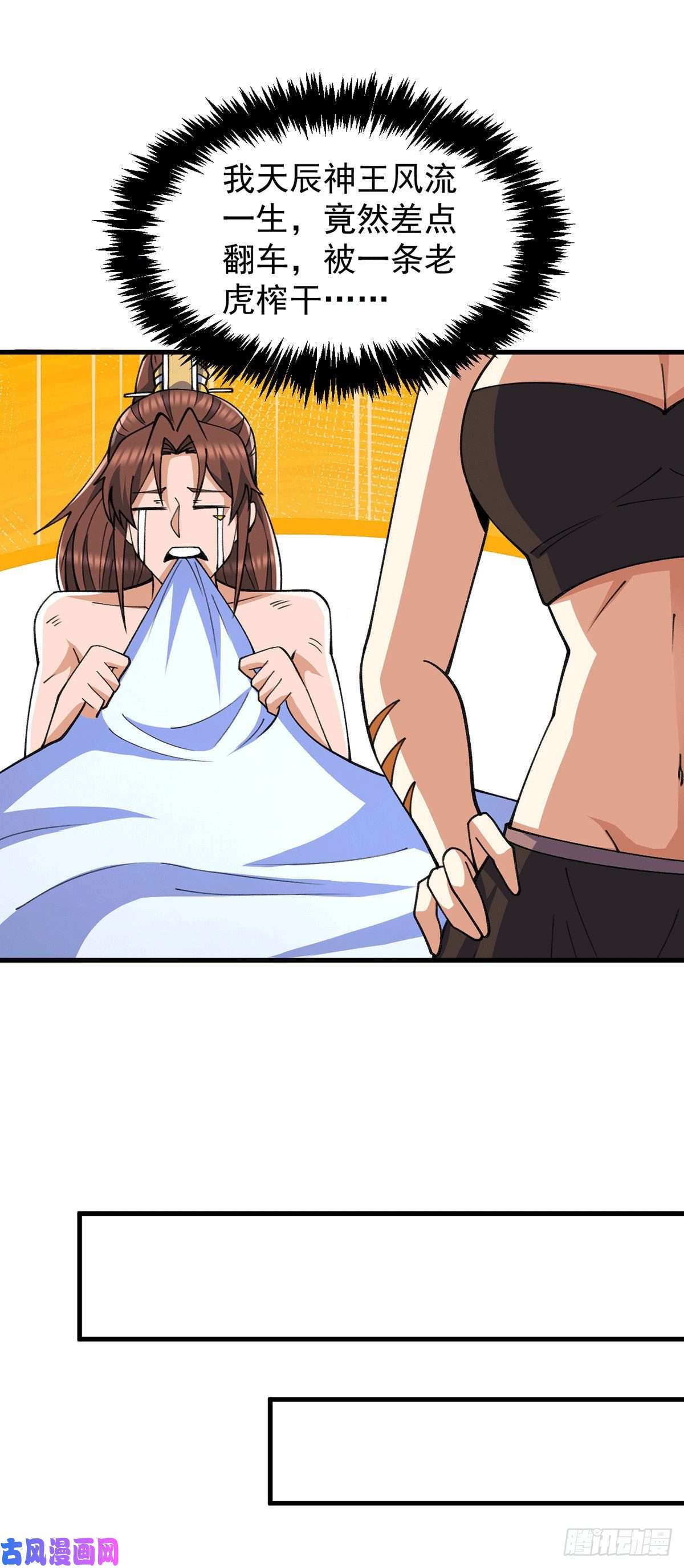 我有九个女徒弟第236话 大战拉开序幕