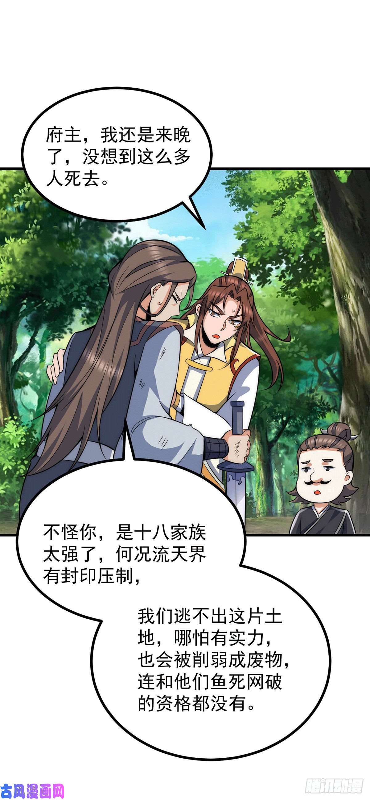 我有九个女徒弟第236话 大战拉开序幕