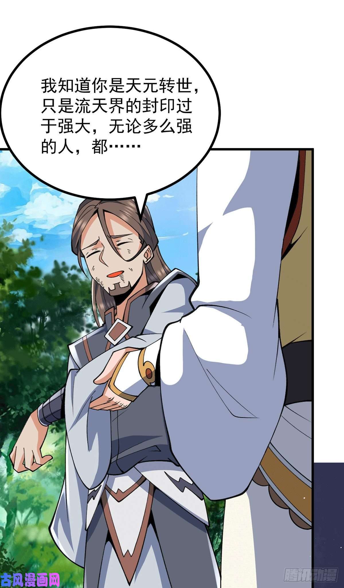 我有九个女徒弟第236话 大战拉开序幕